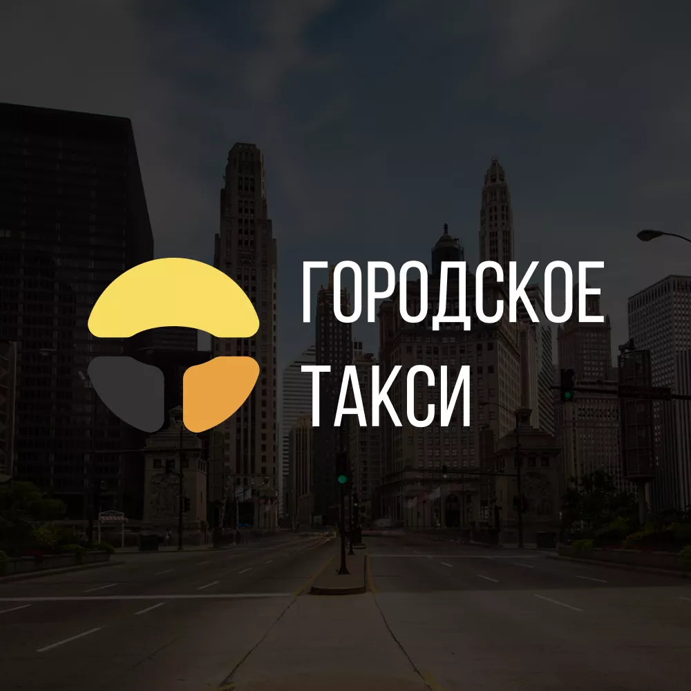 Разработка сайта службы «Городского такси» в Ленинске-Кузнецком