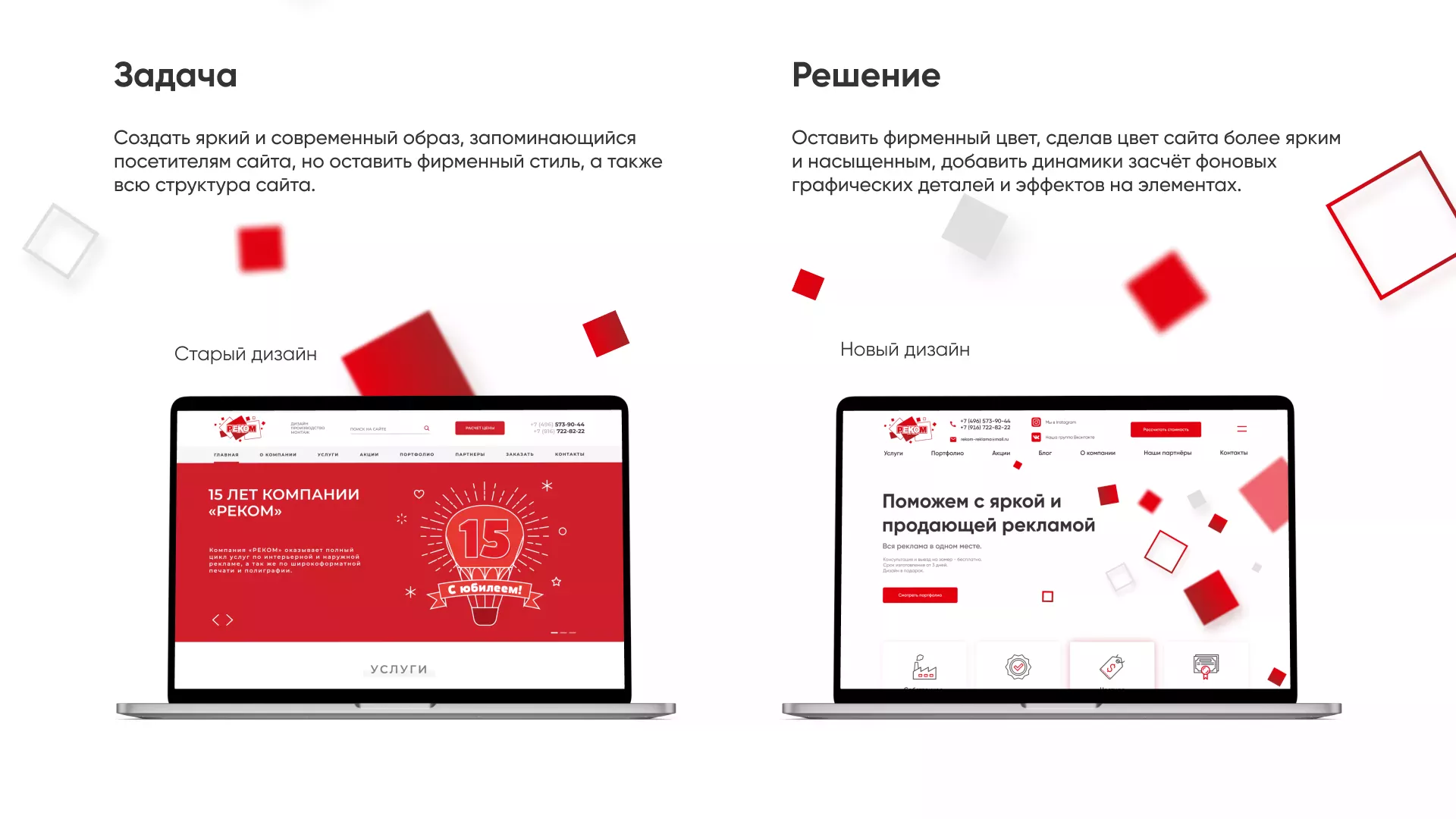 Редизайн сайта в Ленинске-Кузнецком для рекламно-производственной компании «РЕКОМ»