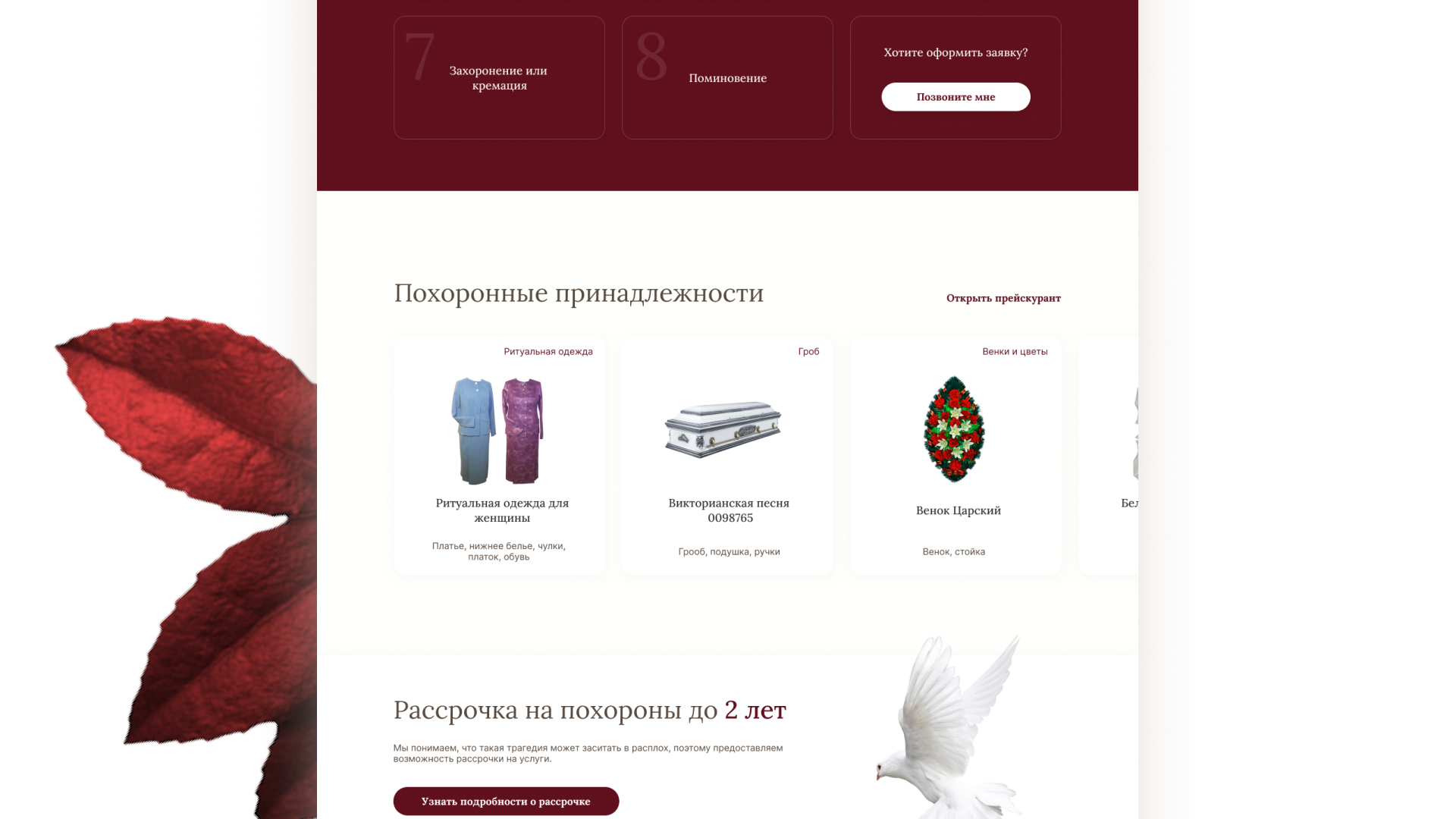 Разработка логотипа и сайта в  ритуальных услуг «Семья»