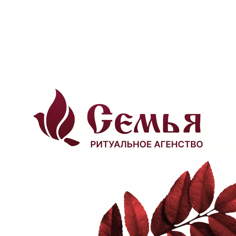 Разработка логотипа и сайта в Ленинске-Кузнецком ритуальных услуг «Семья»