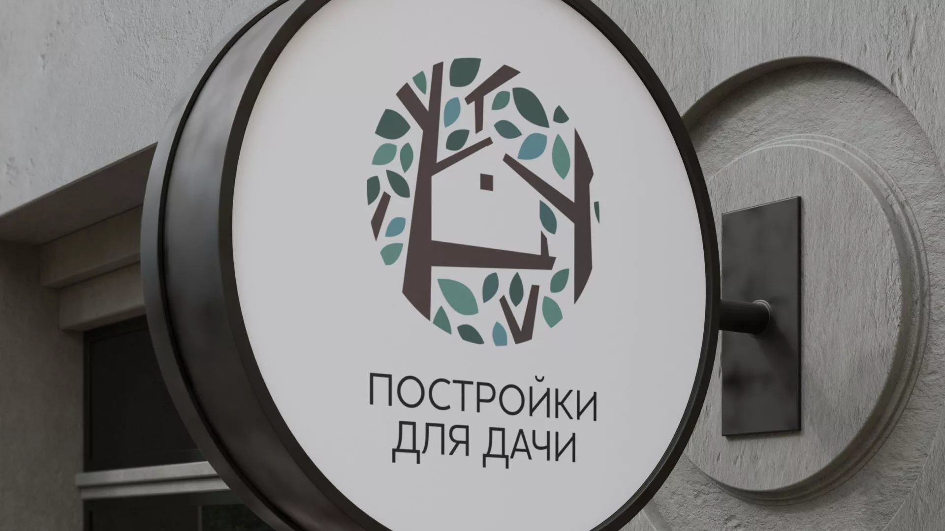 Создание логотипа компании «Постройки для дачи» в Ленинске-Кузнецком