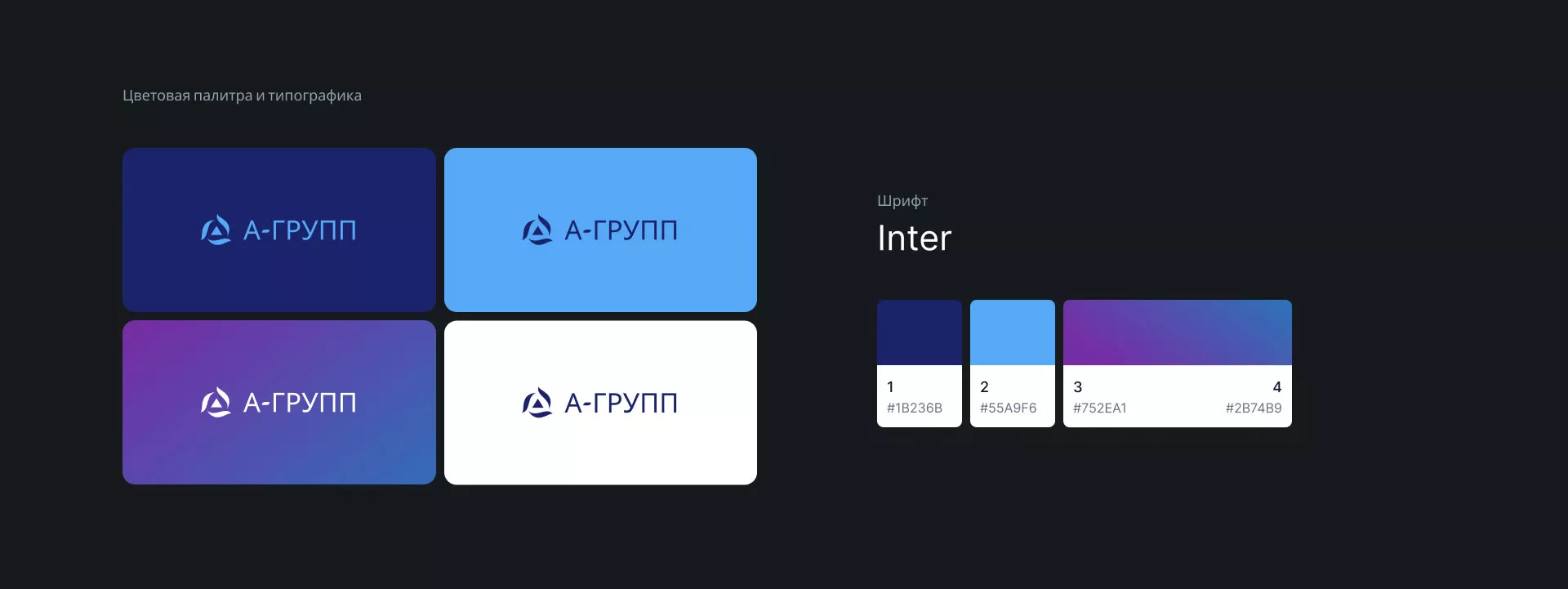 Создание логотипа компании «А-ГРУПП» в Ленинске-Кузнецком