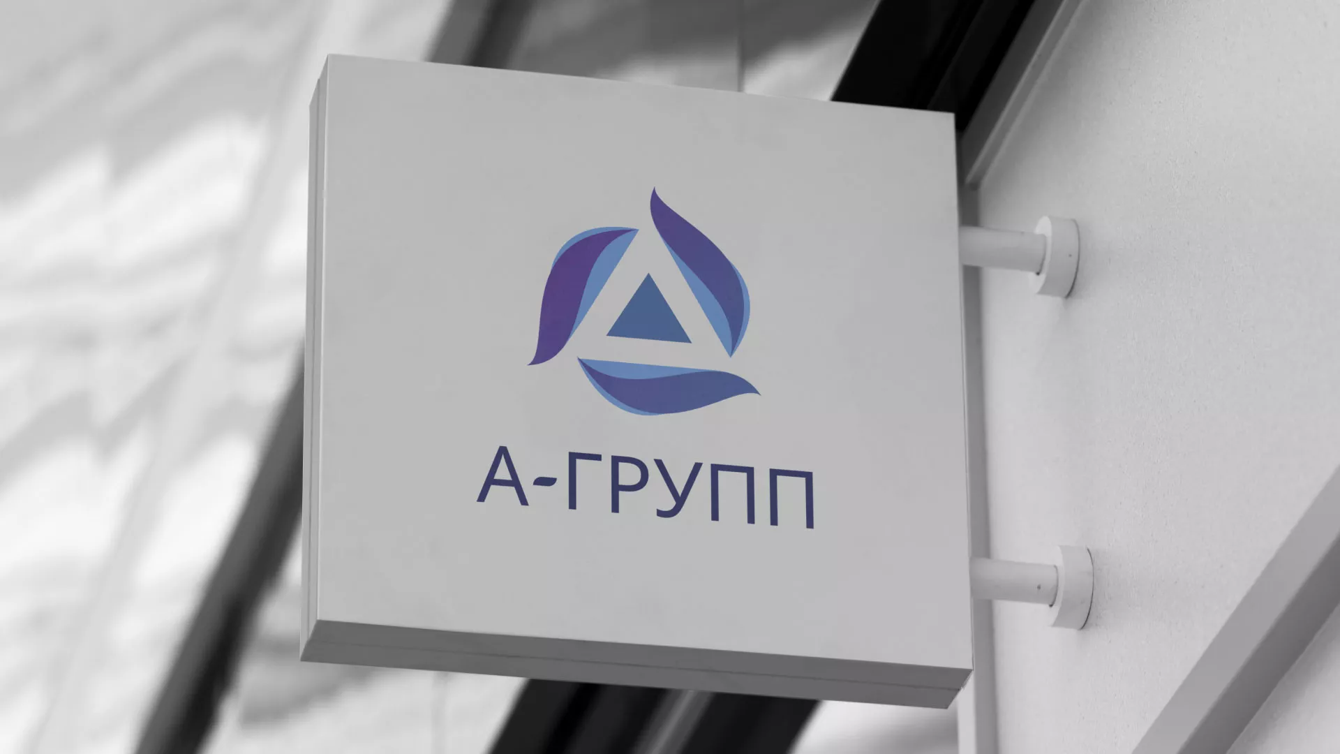 Создание логотипа компании «А-ГРУПП» в Ленинске-Кузнецком