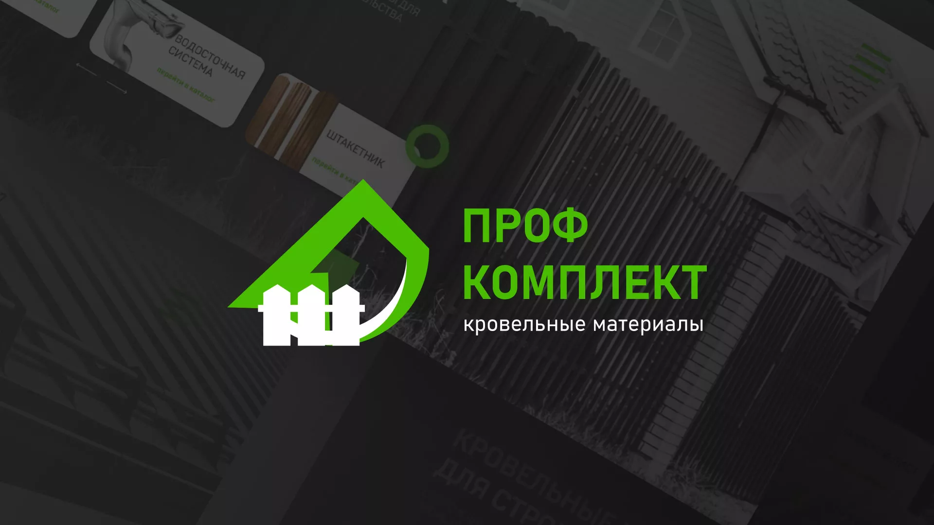 Создание сайта компании «Проф Комплект» в Ленинске-Кузнецком