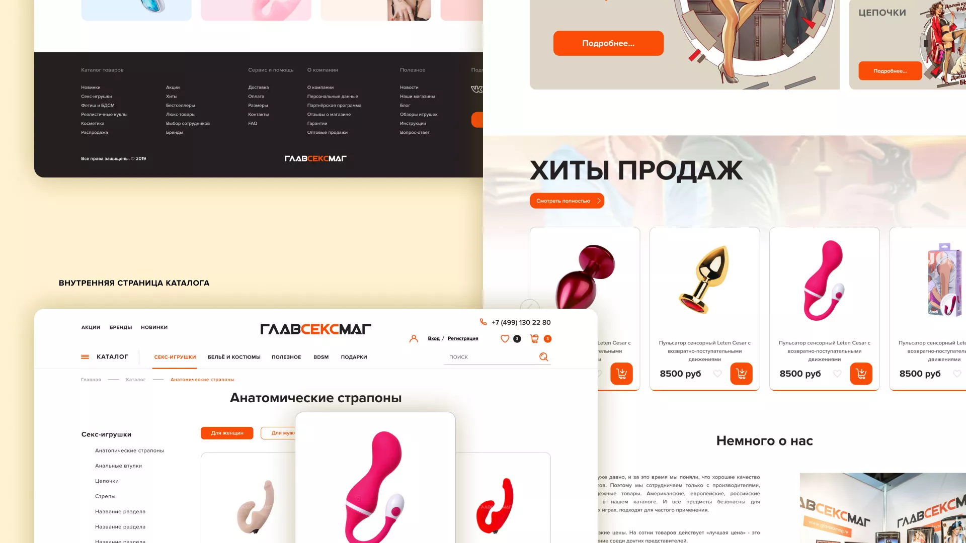 Создание интернет-магазина «Главсексмаг» в Ленинске-Кузнецком