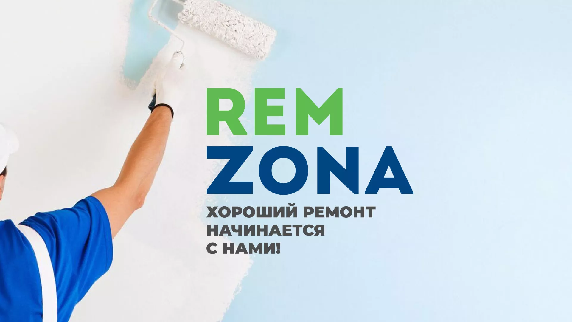 Разработка сайта компании «REMZONA» в Ленинске-Кузнецком