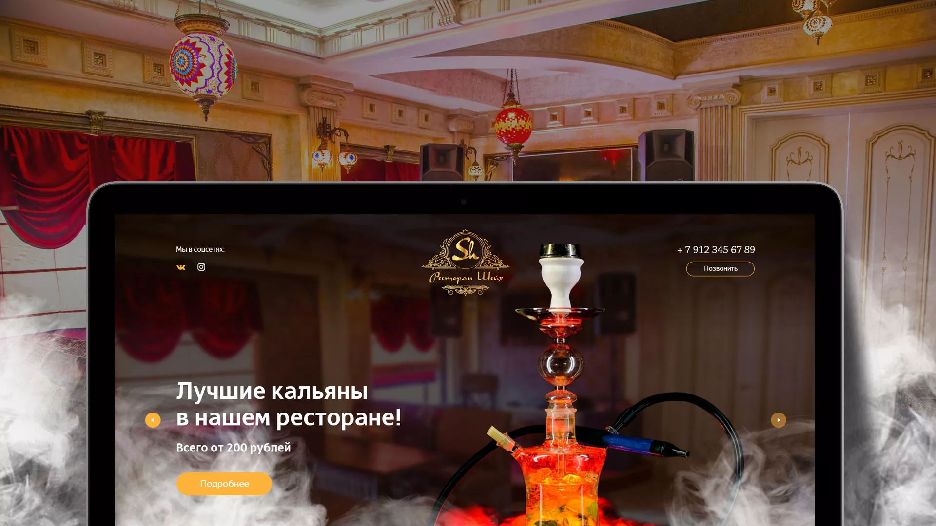 Разработка сайта для ресторана «Шейх» в Ленинске-Кузнецком