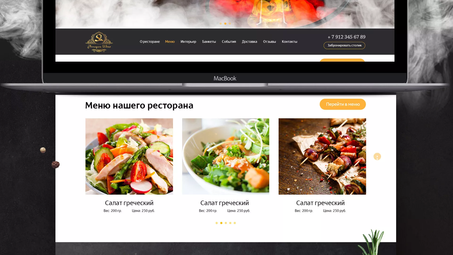 Разработка сайта для ресторана «Шейх» в Ленинске-Кузнецком