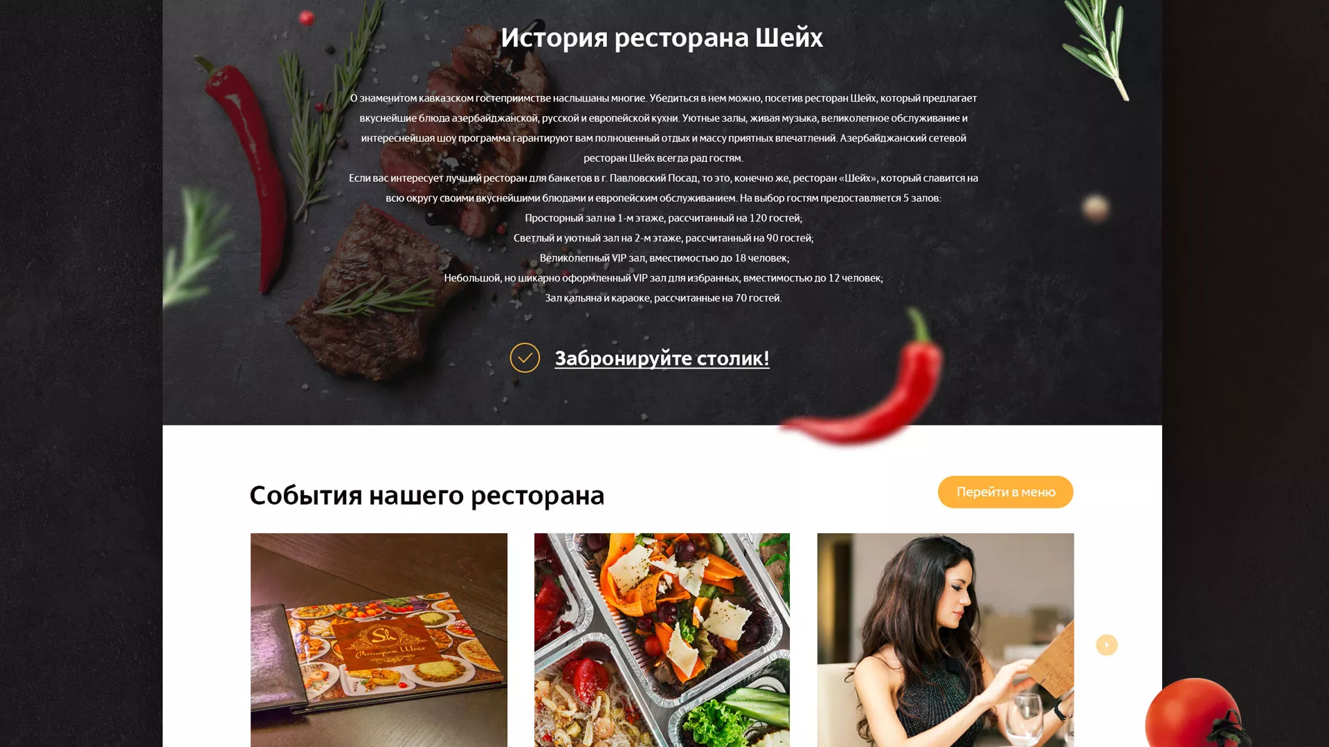 Разработка сайта для ресторана «Шейх» в Ленинске-Кузнецком