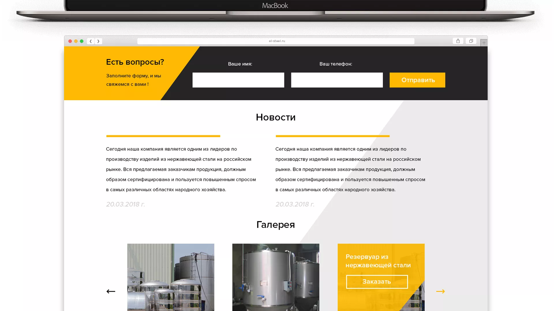 Создание сайта в Ленинске-Кузнецком для компании «СтройПромСталь»