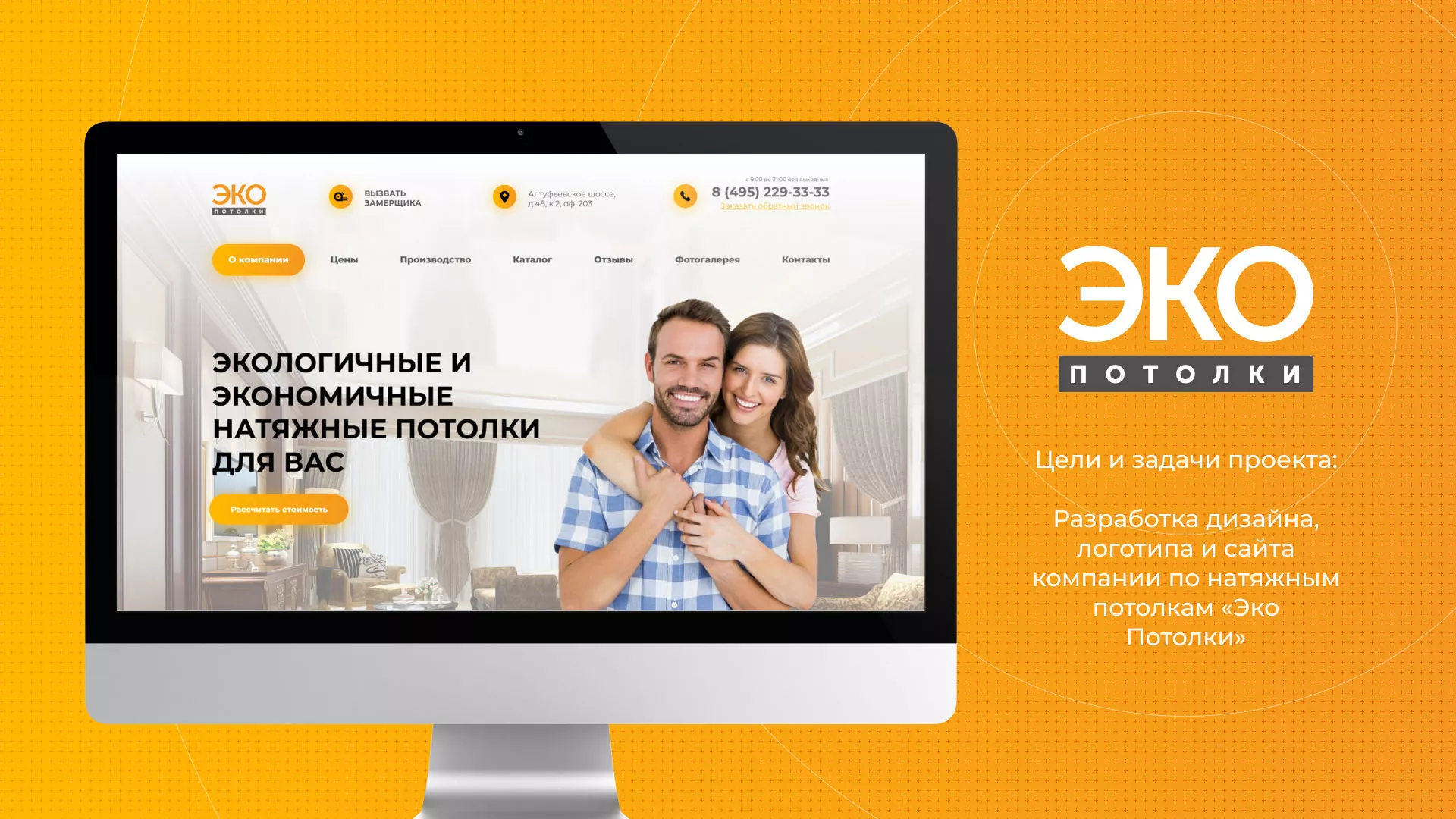 Разработка сайта по натяжным потолкам «Эко Потолки» в Ленинске-Кузнецком