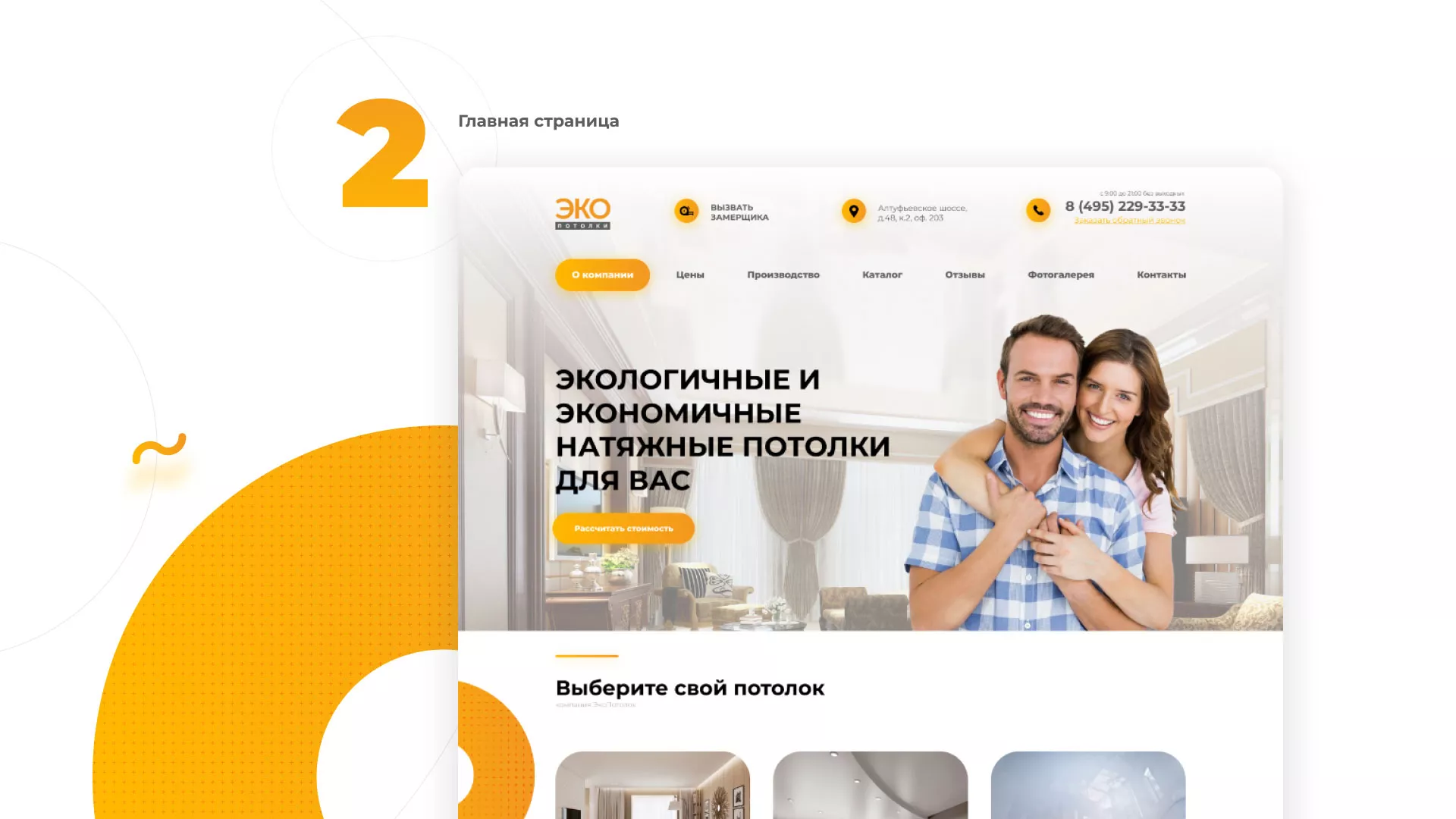 Разработка сайта по натяжным потолкам «Эко Потолки» в Ленинске-Кузнецком