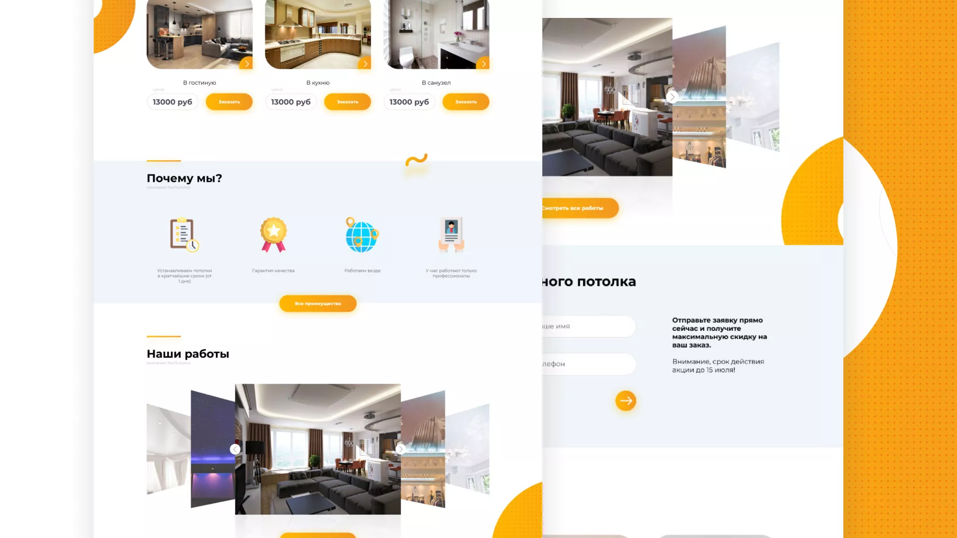 Разработка сайта по натяжным потолкам «Эко Потолки» в Ленинске-Кузнецком