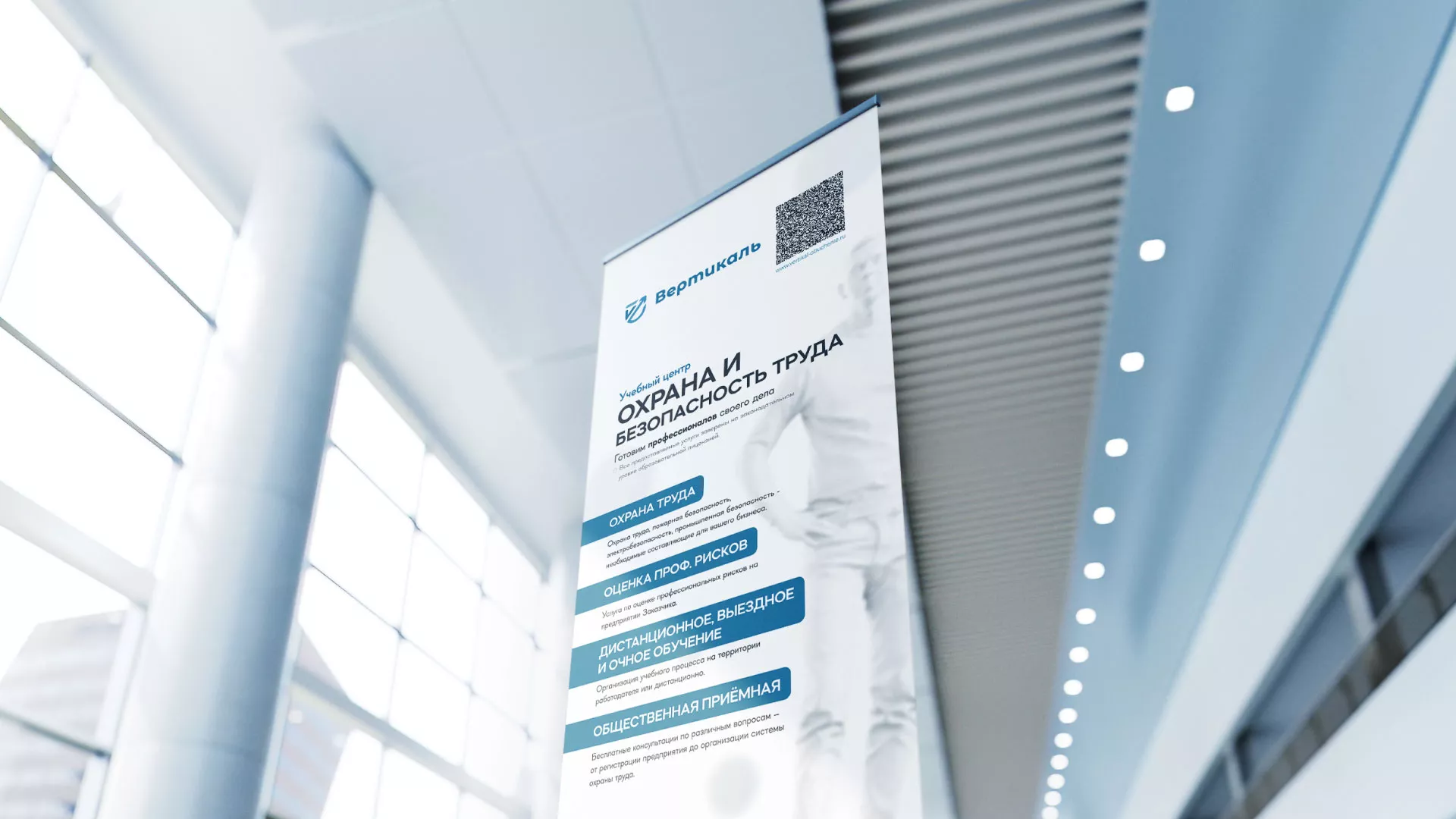 Разработка дизайн-макета ролл-ап стенда для учебного центра «Вертикаль» в Ленинске-Кузнецком