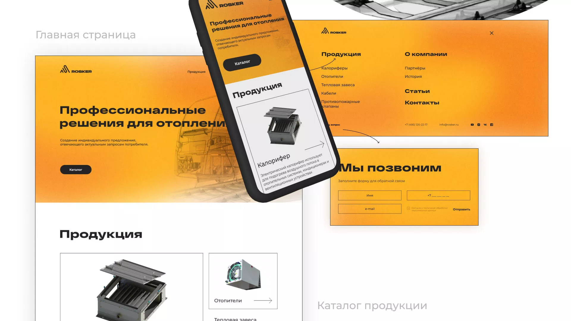 Ребрендинг компании «Rosker» и редизайн сайта в Ленинске-Кузнецком