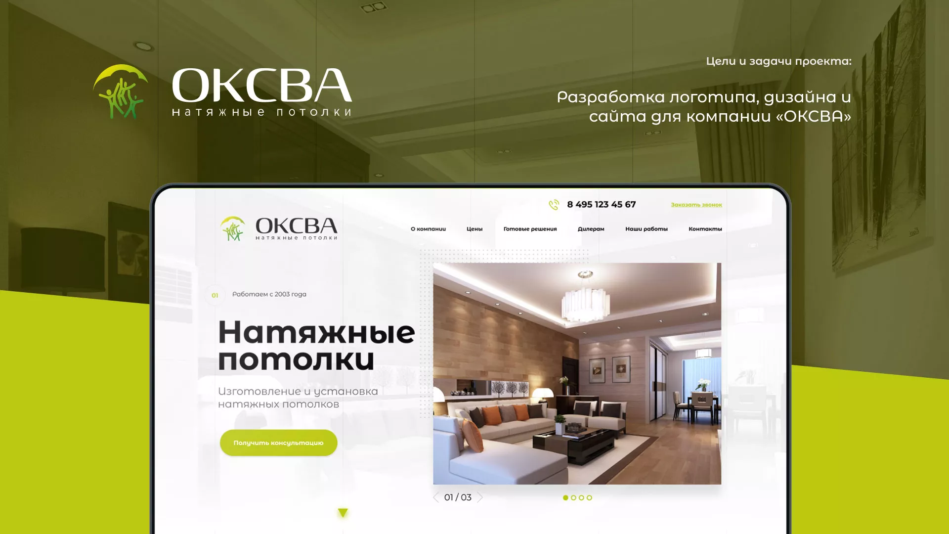 Создание сайта по продаже натяжных потолков для компании «ОКСВА» в Ленинске-Кузнецком
