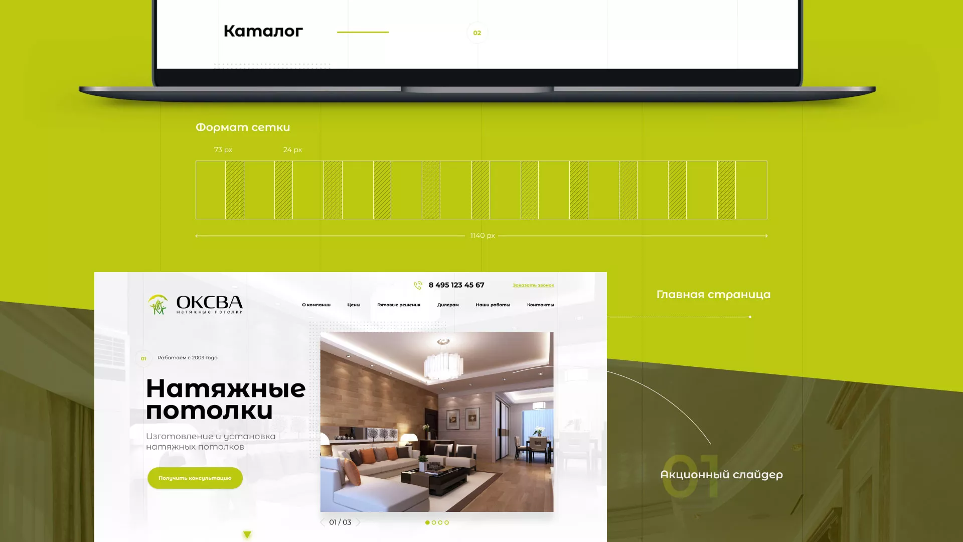 Создание сайта по продаже натяжных потолков для компании «ОКСВА» в Ленинске-Кузнецком