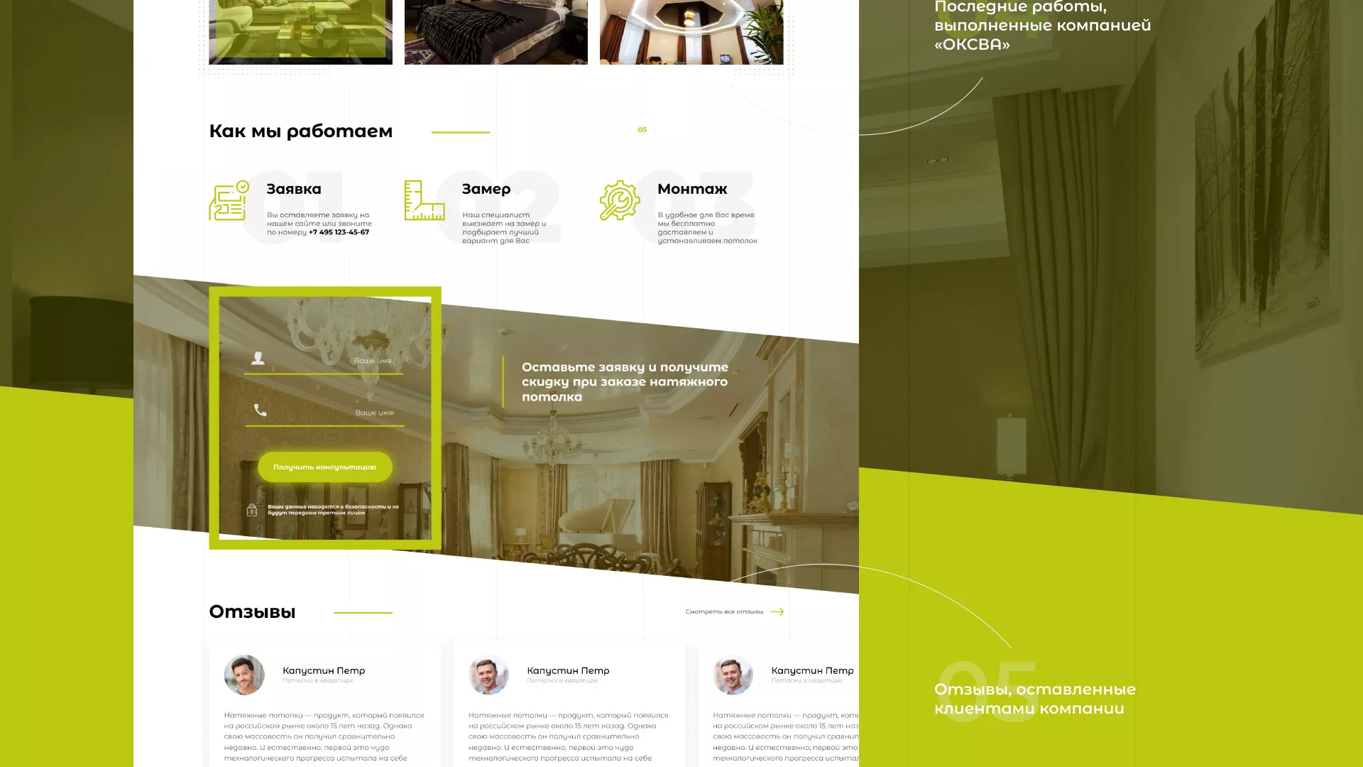 Создание сайта по продаже натяжных потолков для компании «ОКСВА» в Ленинске-Кузнецком