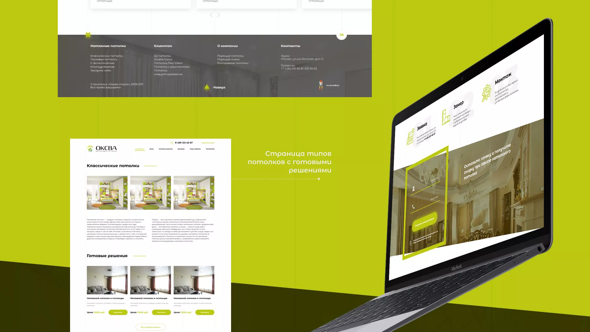 Создание сайта по продаже натяжных потолков для компании «ОКСВА» в Ленинске-Кузнецком