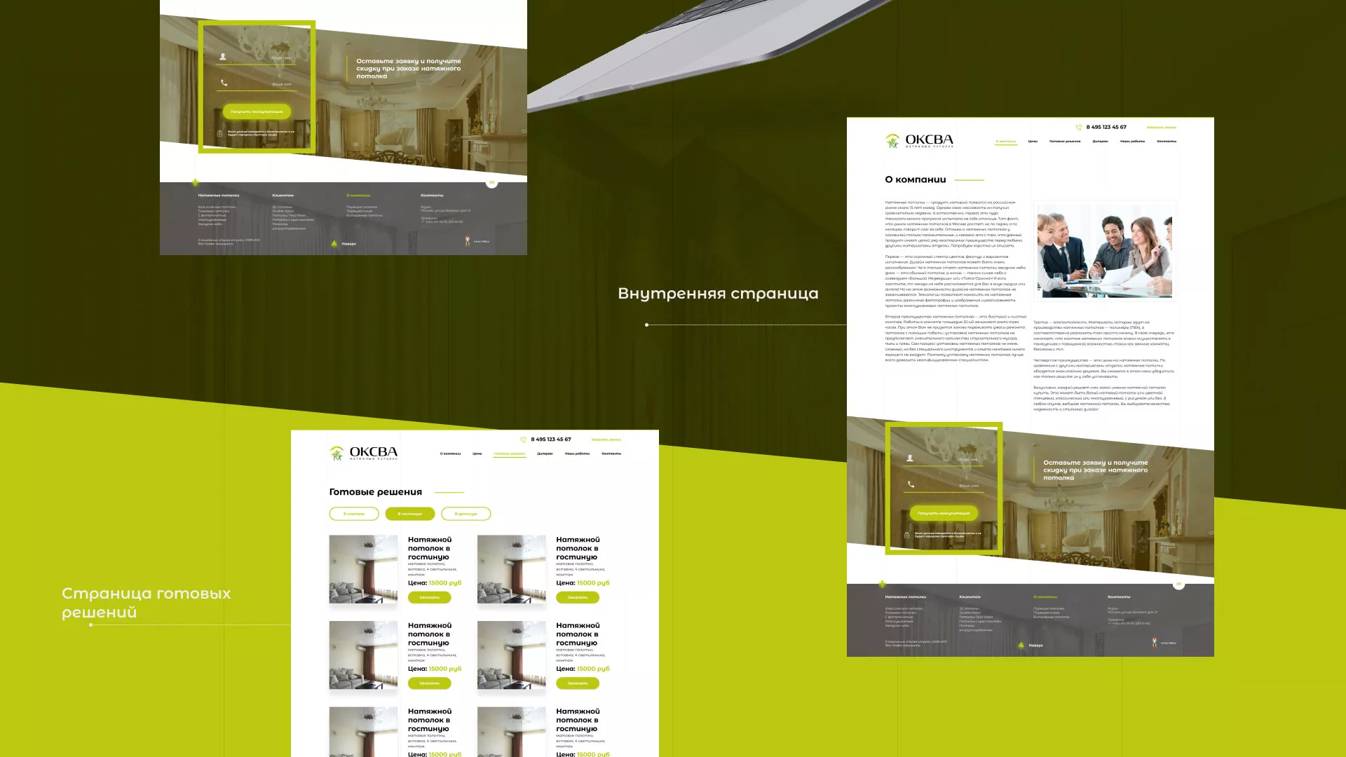 Создание сайта по продаже натяжных потолков для компании «ОКСВА» в Ленинске-Кузнецком