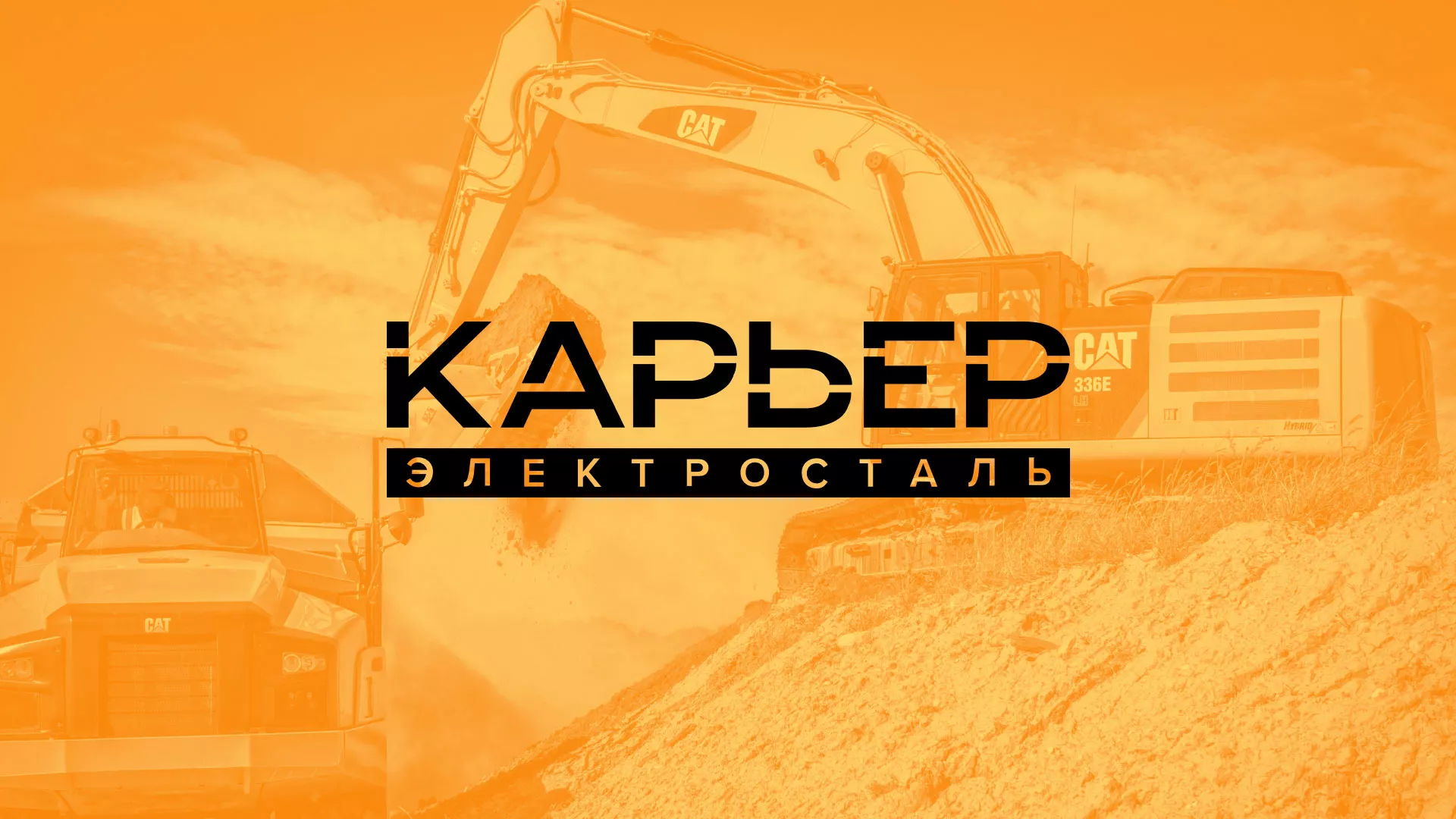 Разработка сайта по продаже нерудных материалов «Карьер» в Ленинске-Кузнецком