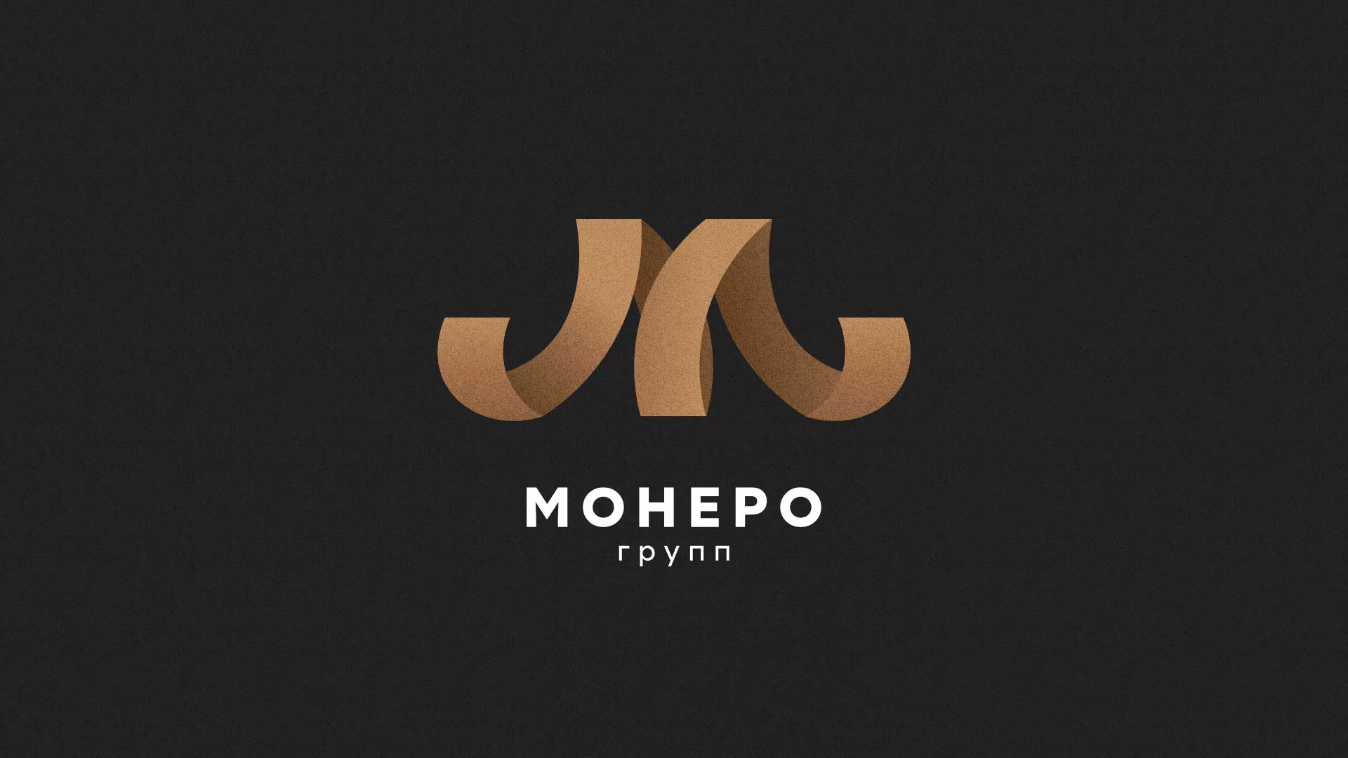 Разработка логотипа для компании «Монеро групп» в Ленинске-Кузнецком