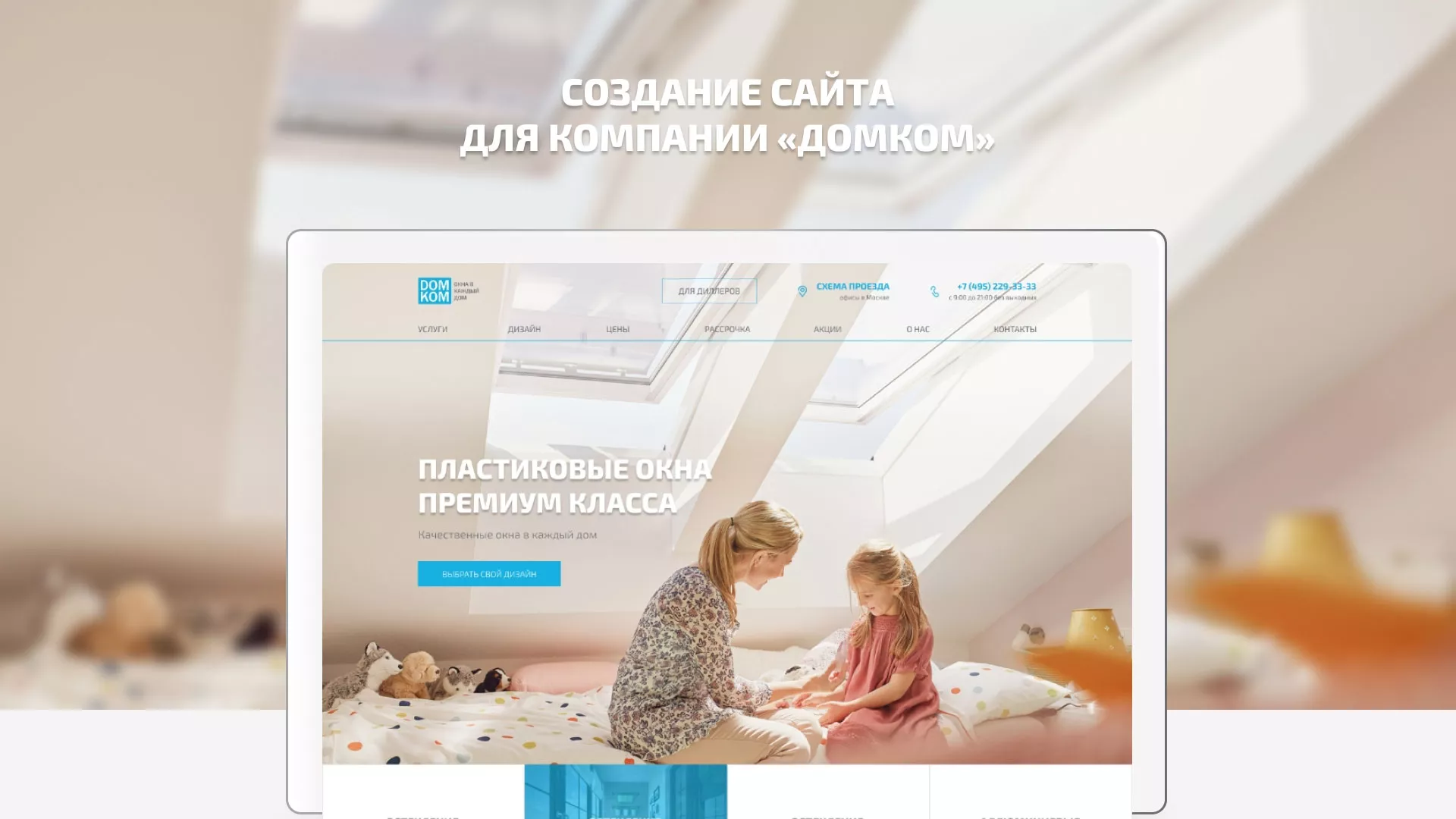 Создание сайта компании «ДОМКОМ» в Ленинске-Кузнецком