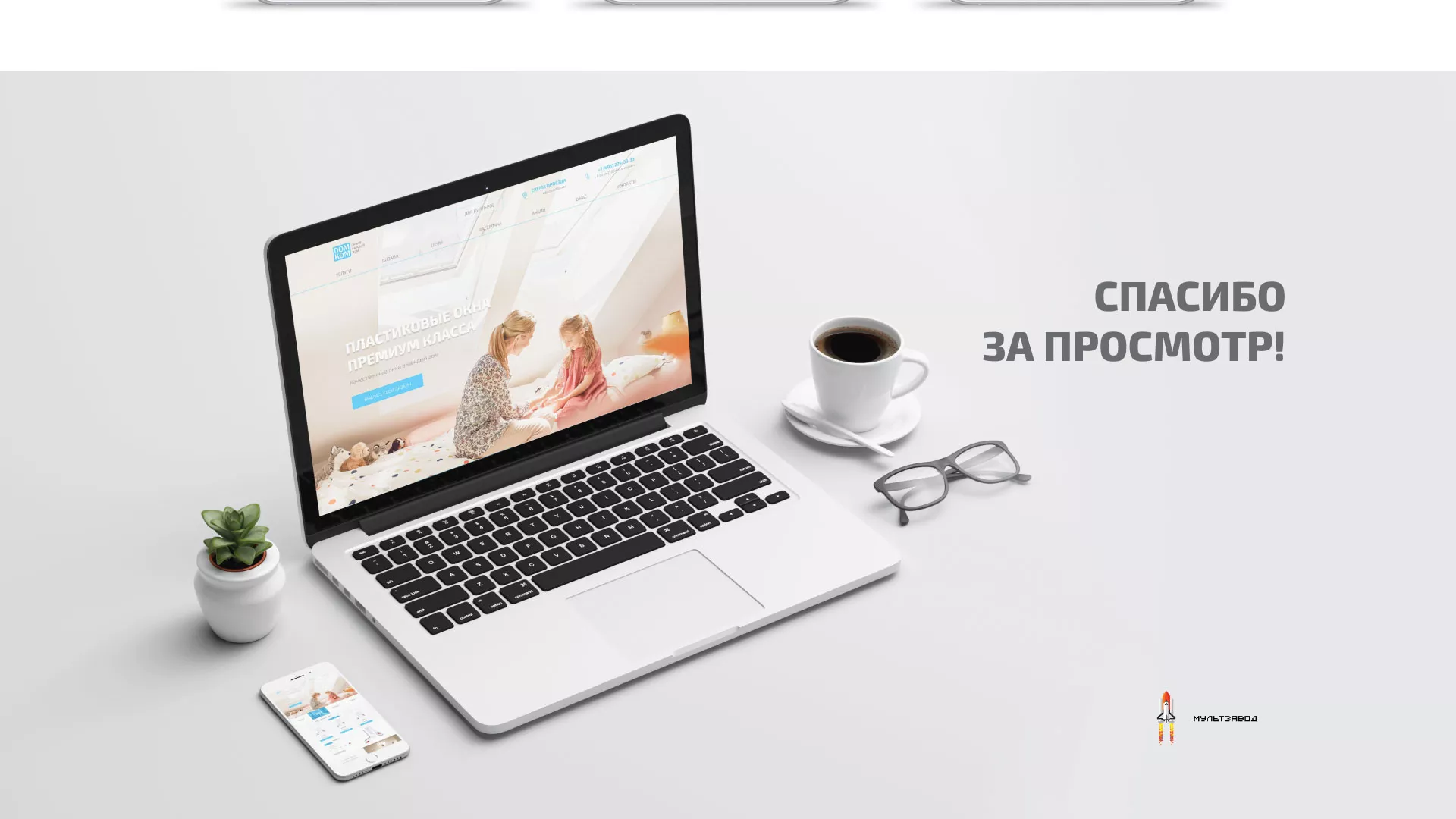 Создание сайта компании «ДОМКОМ» в Ленинске-Кузнецком