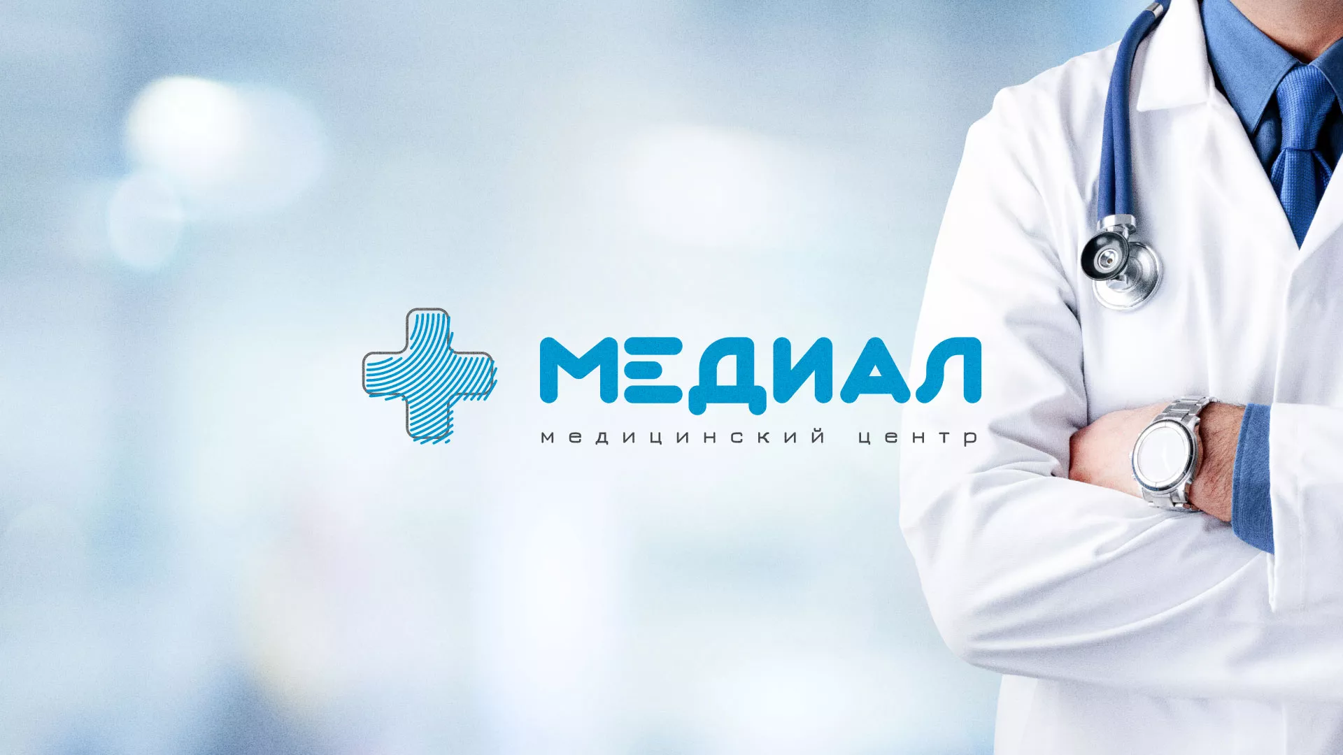 Создание сайта для медицинского центра «Медиал» в Ленинске-Кузнецком