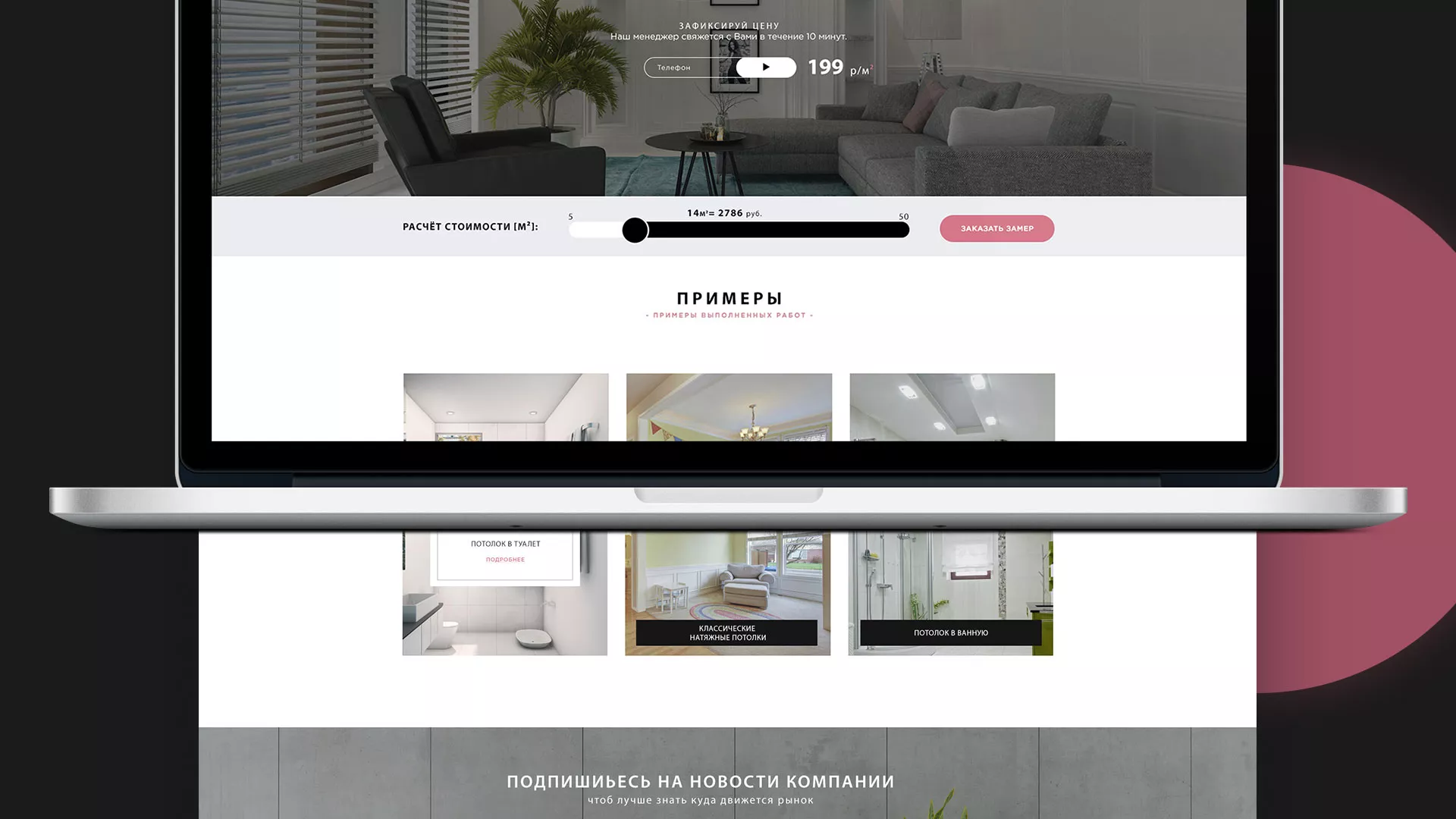 Создание сайта по натяжным потолкам для компании «Софито» в Ленинске-Кузнецком