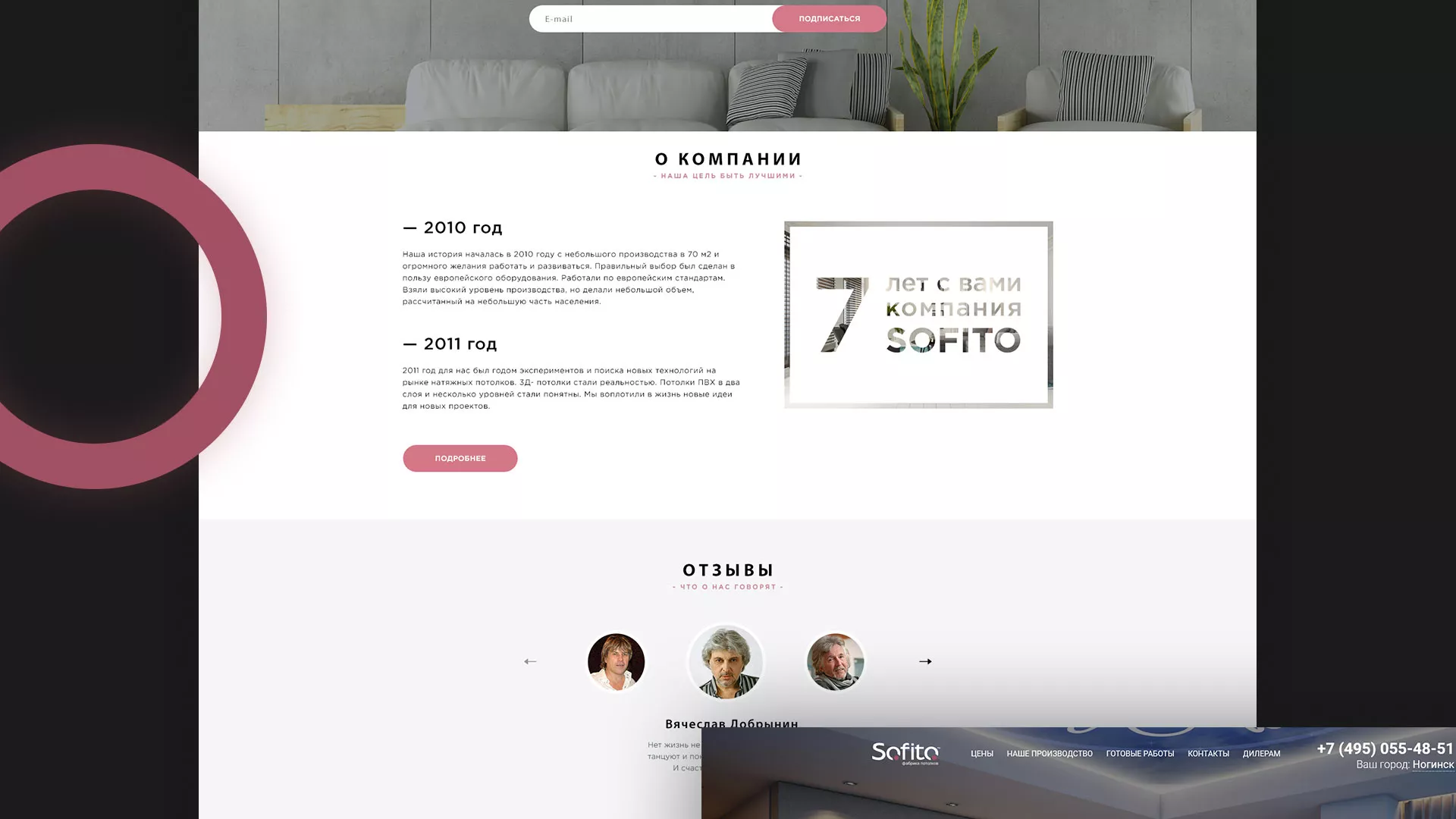 Создание сайта по натяжным потолкам для компании «Софито» в Ленинске-Кузнецком