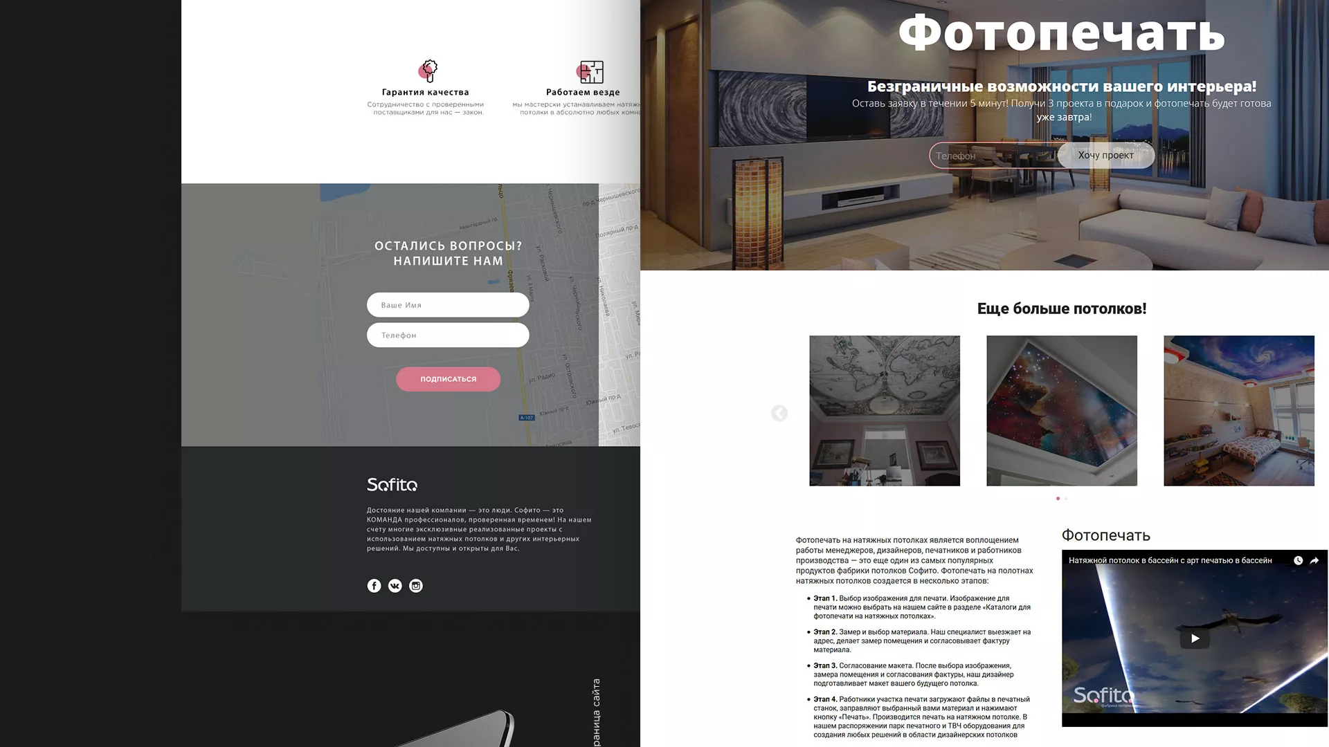 Создание сайта по натяжным потолкам для компании «Софито» в Ленинске-Кузнецком