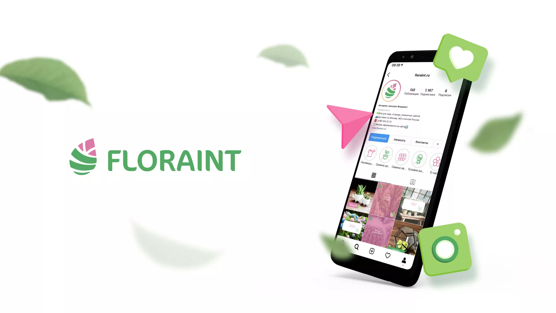 Разработка оформления профиля Instagram для магазина «Floraint» в Ленинске-Кузнецком