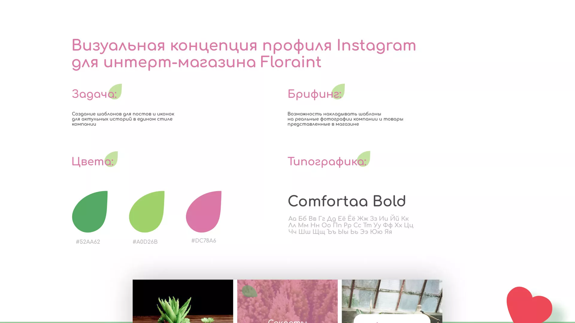 Разработка оформления профиля Instagram для магазина «Floraint» в Ленинске-Кузнецком