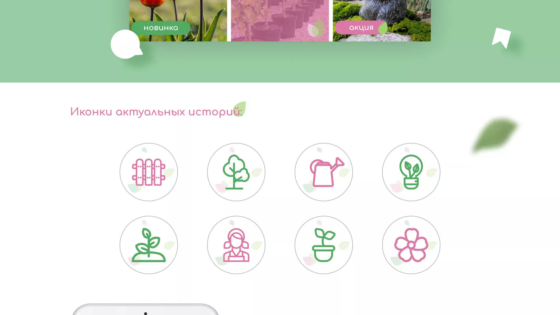 Разработка оформления профиля Instagram для магазина «Floraint» в Ленинске-Кузнецком