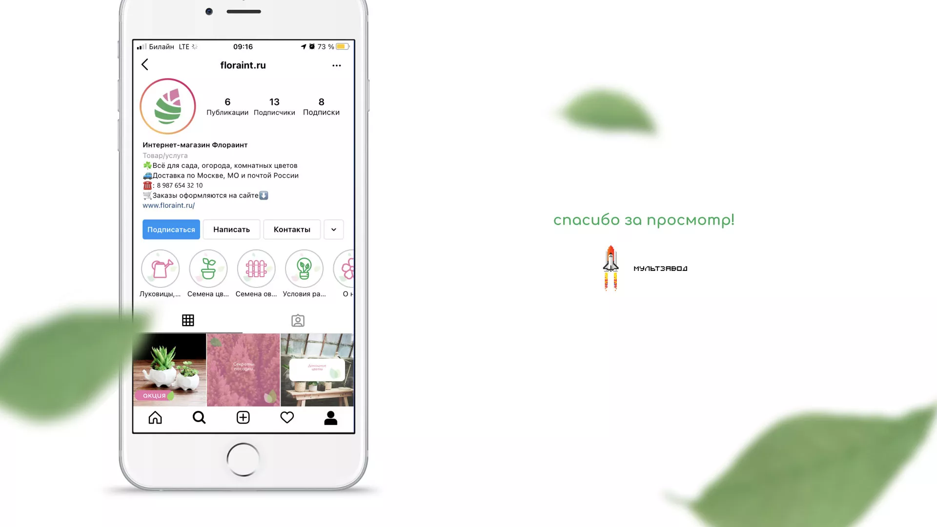 Разработка оформления профиля Instagram для магазина «Floraint» в Ленинске-Кузнецком