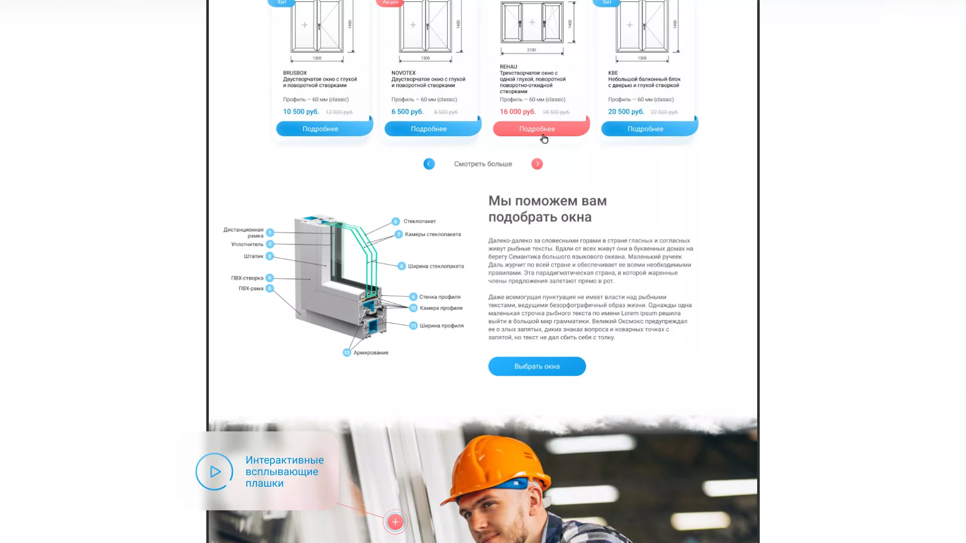 Создание сайта компании «Окна ВИДО» в Ленинске-Кузнецком