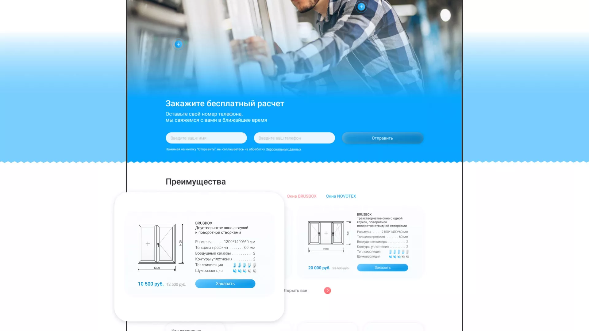 Создание сайта компании «Окна ВИДО» в Ленинске-Кузнецком