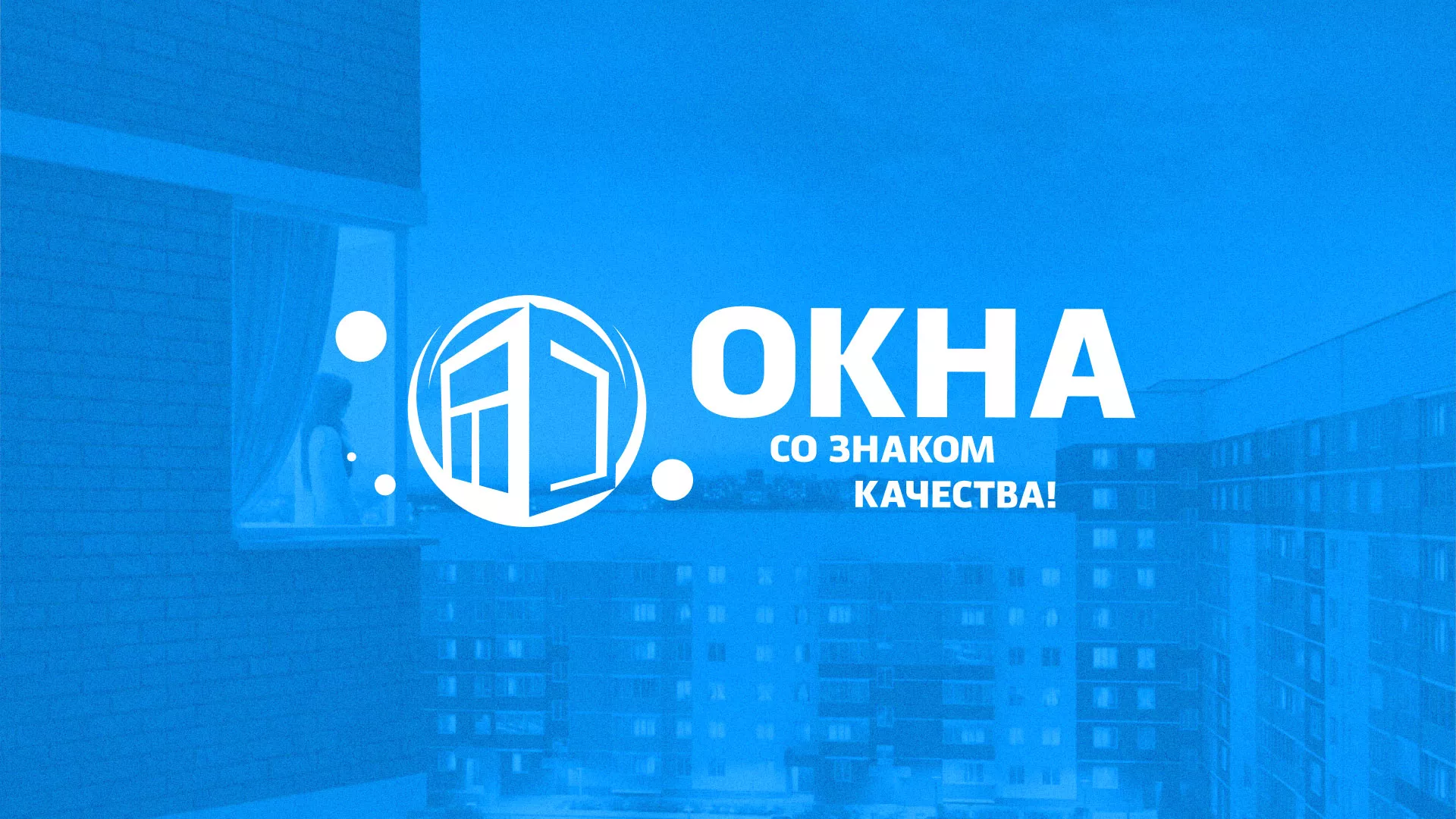 Создание сайта компании «Окна ВИДО» в Ленинске-Кузнецком