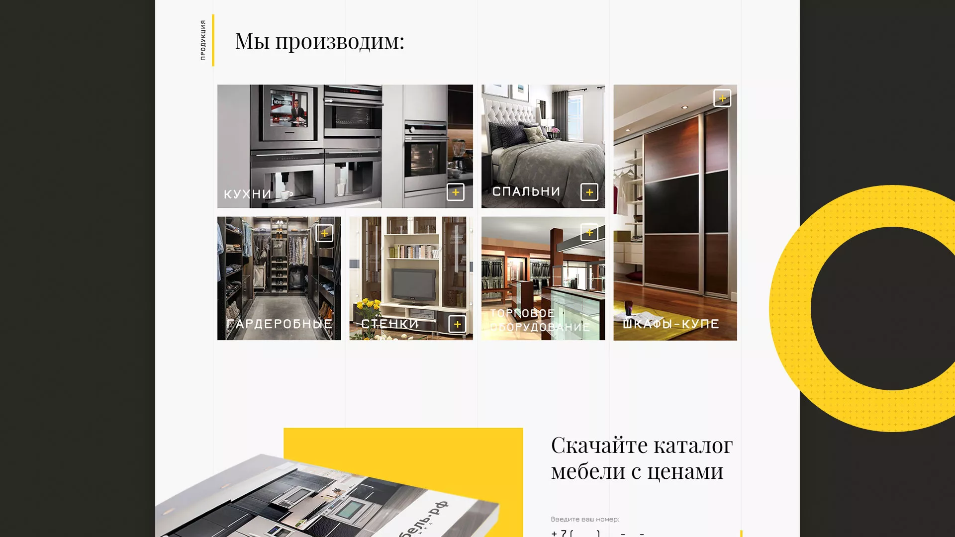 Разработка сайта для производства мебели «Про мебель» в Ленинске-Кузнецком