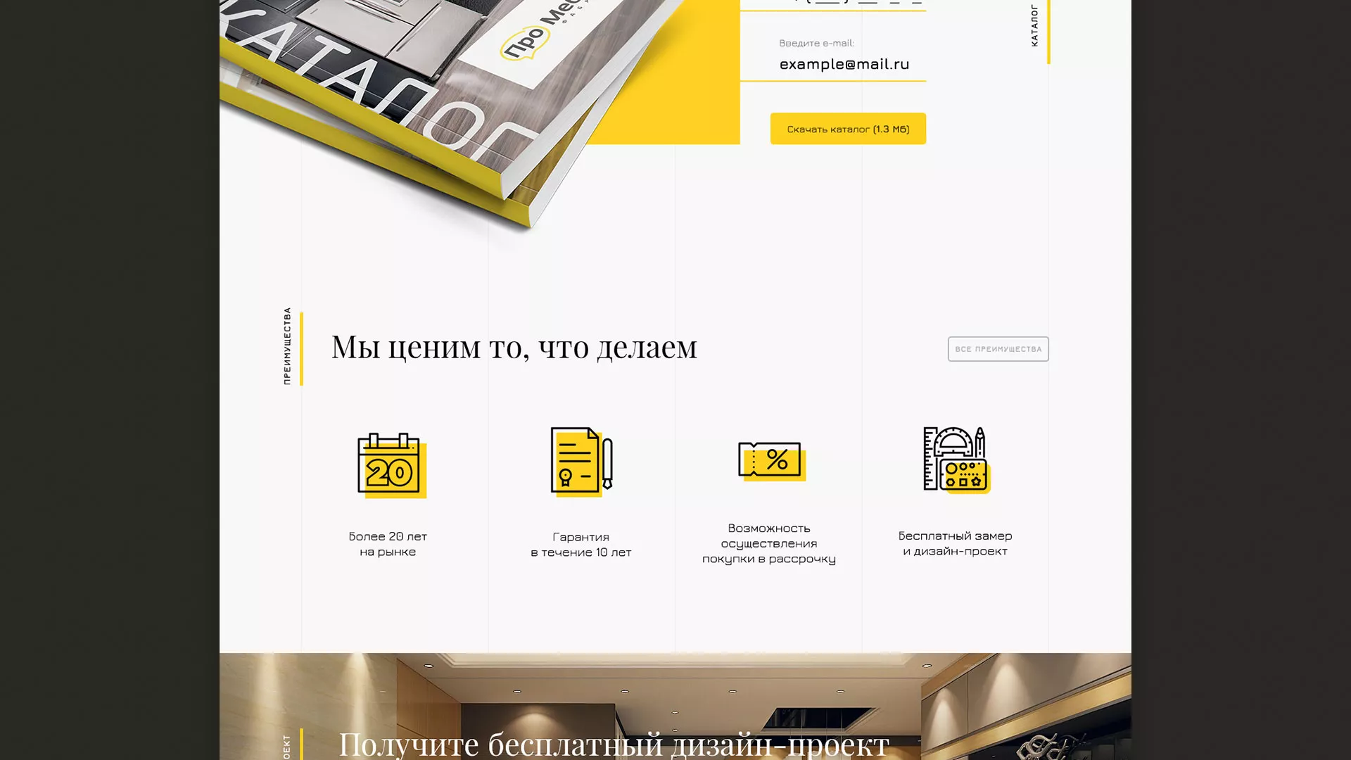 Разработка сайта для производства мебели «Про мебель» в Ленинске-Кузнецком