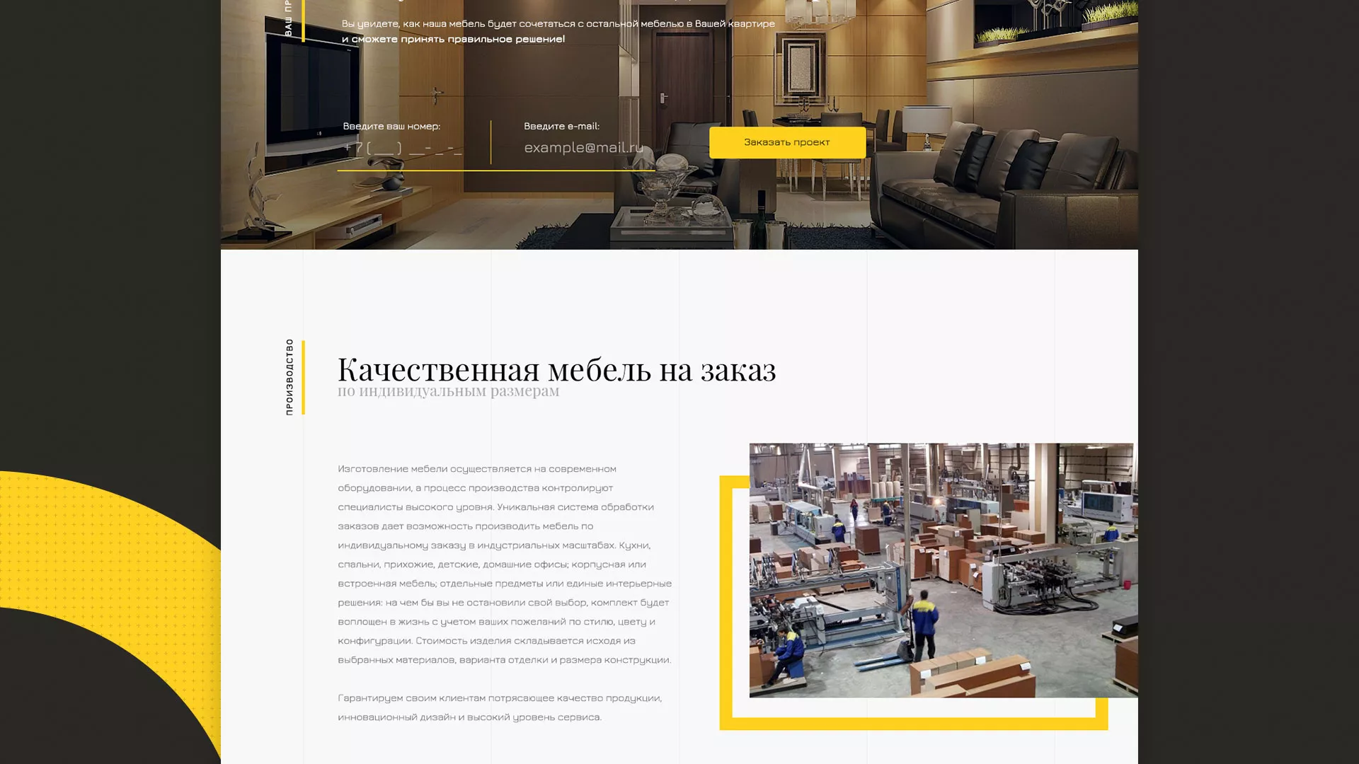 Разработка сайта для производства мебели «Про мебель» в Ленинске-Кузнецком