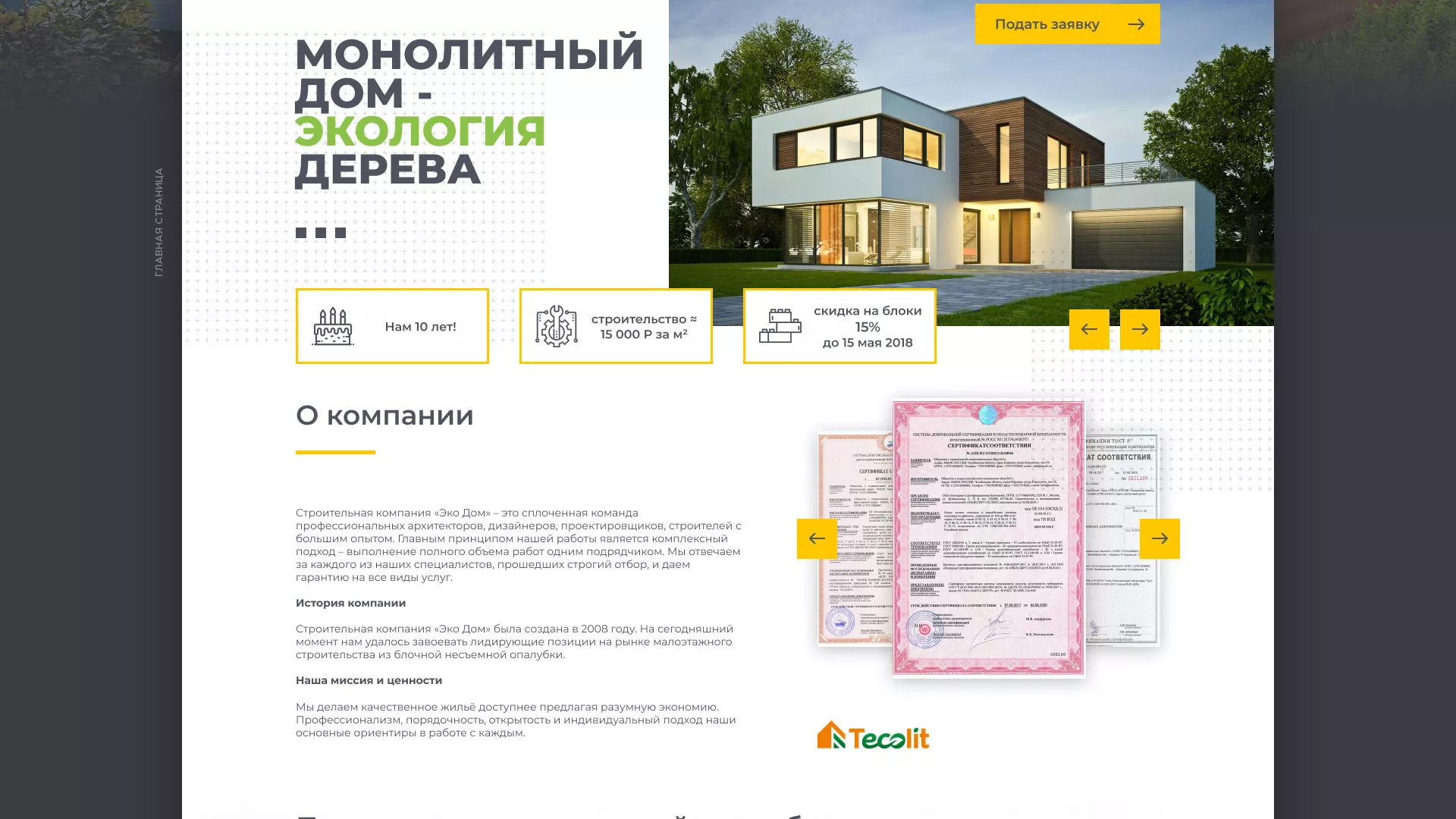 Создание сайта для строительной компании «ЭКОДОМ» в Ленинске-Кузнецком