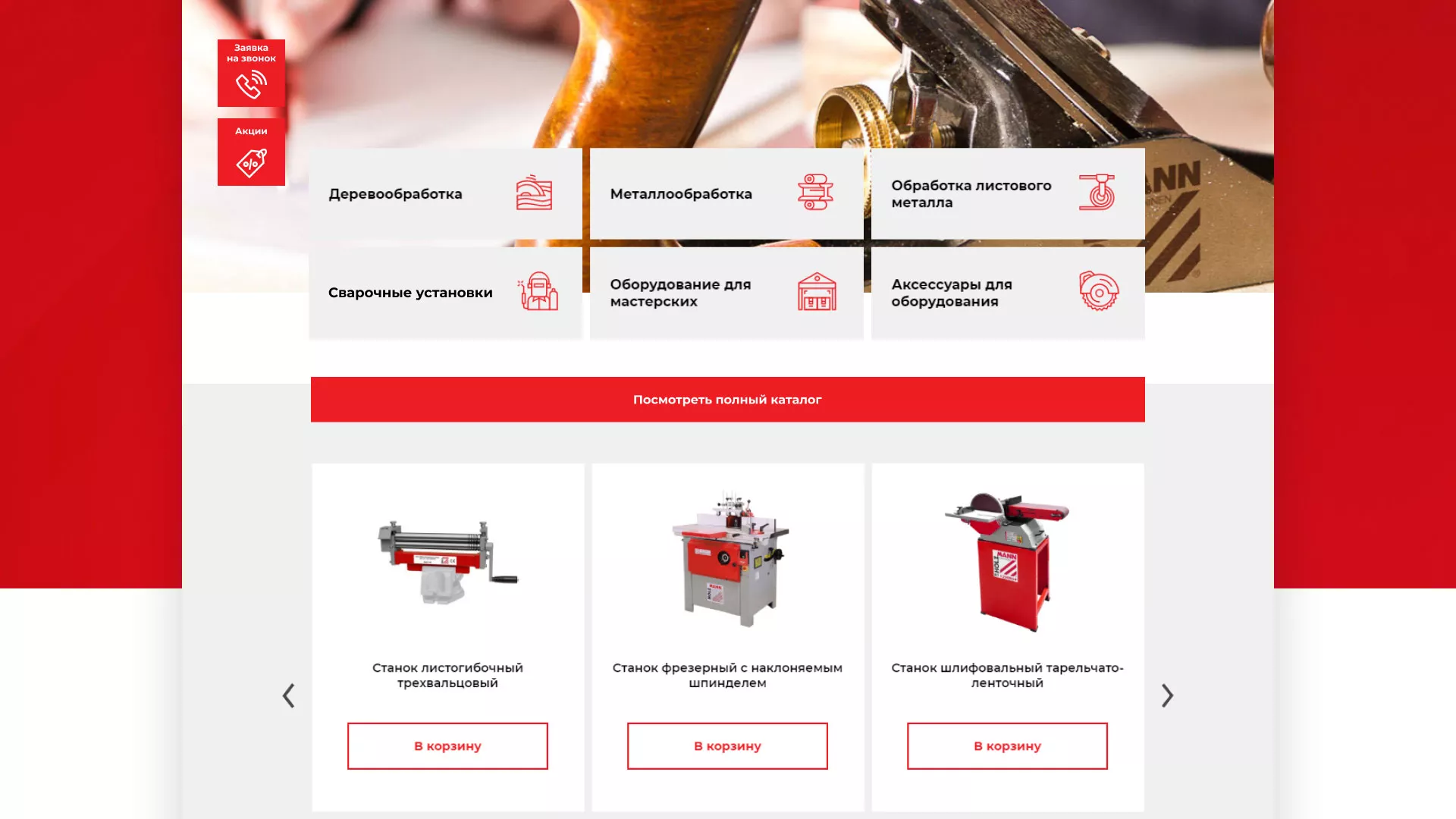 Создание сайта компании «HOLZMANN Maschinen GmbH» в Ленинске-Кузнецком