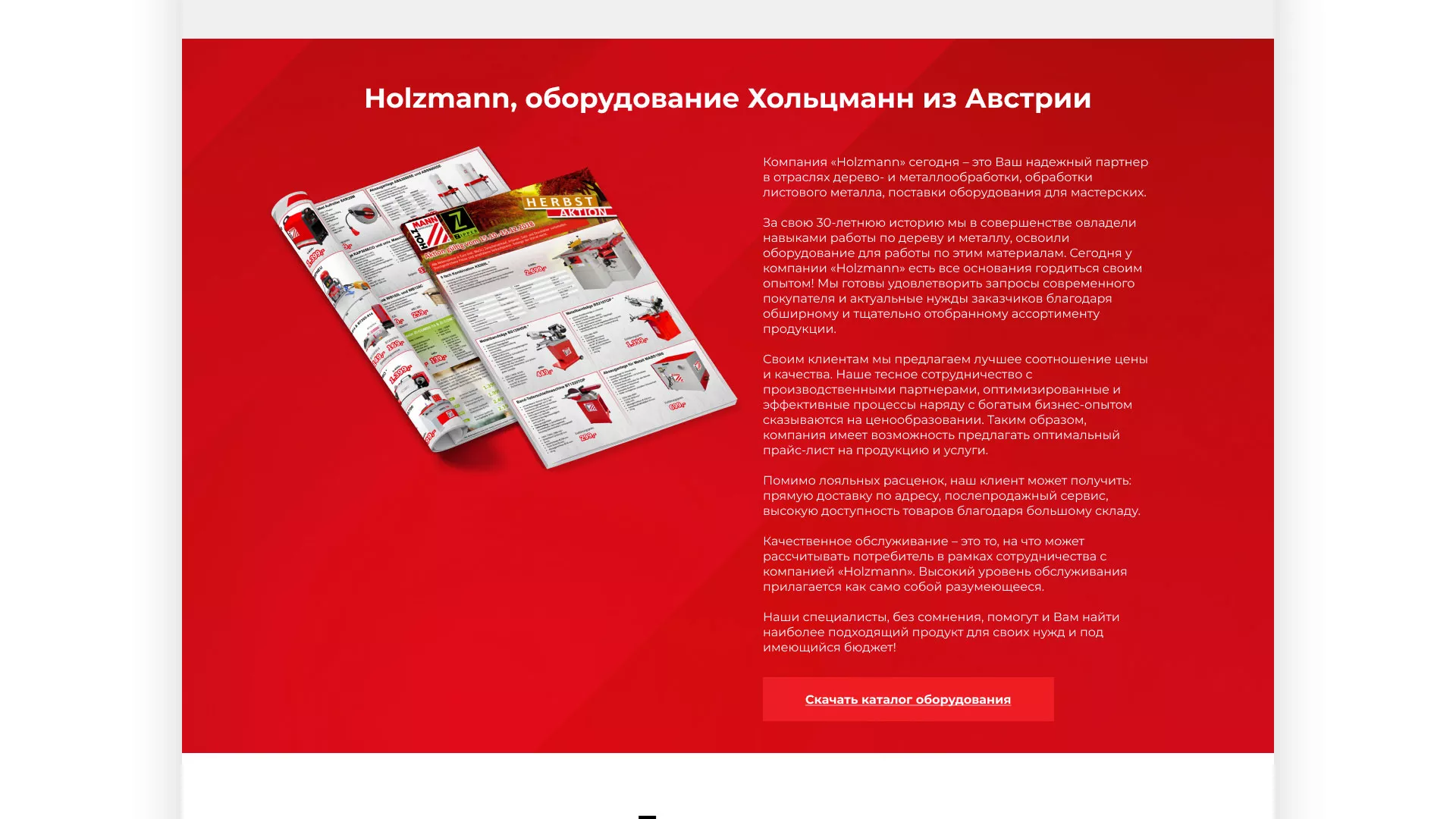 Создание сайта компании «HOLZMANN Maschinen GmbH» в Ленинске-Кузнецком