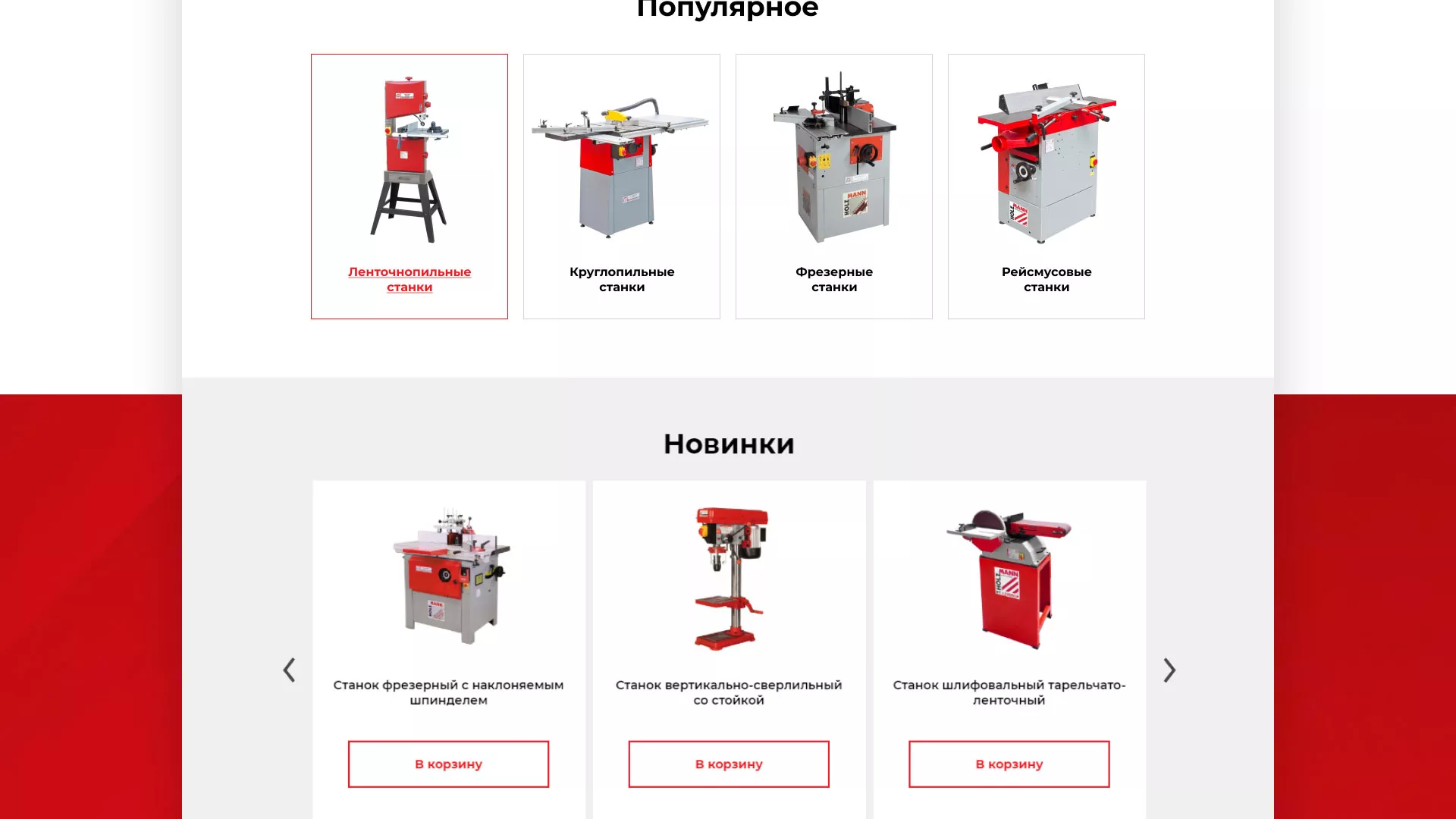 Создание сайта компании «HOLZMANN Maschinen GmbH» в Ленинске-Кузнецком