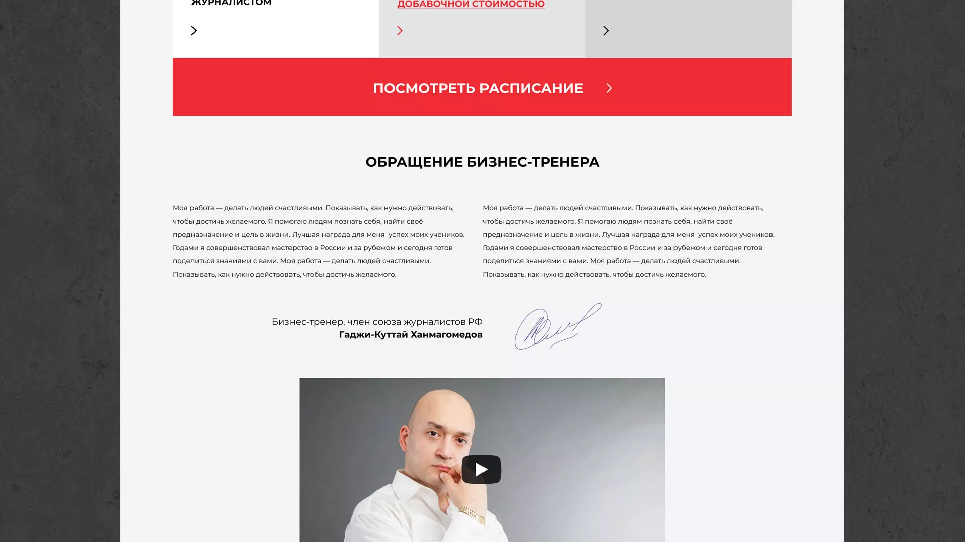 Разработка сайта для бизнес-тренера в Ленинске-Кузнецком