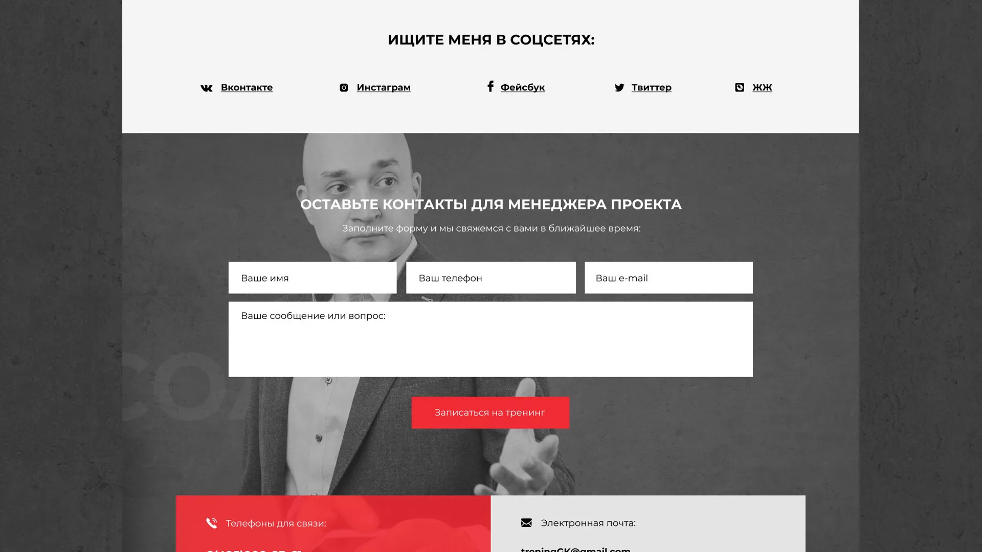 Разработка сайта для бизнес-тренера в Ленинске-Кузнецком