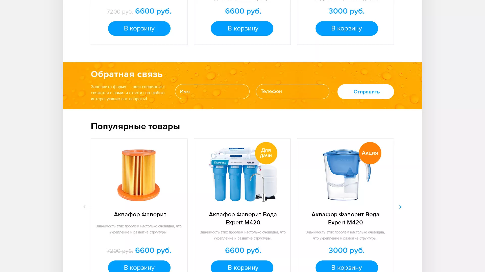 Создание интернет-магазина «Водолей» по продаже фильтров очистных сооружений в Ленинске-Кузнецком