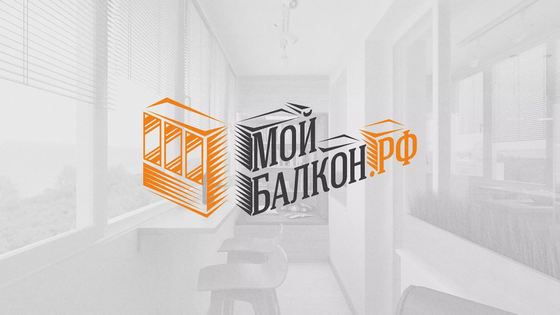 Разработка сайта для компании «Мой балкон» в Ленинске-Кузнецком